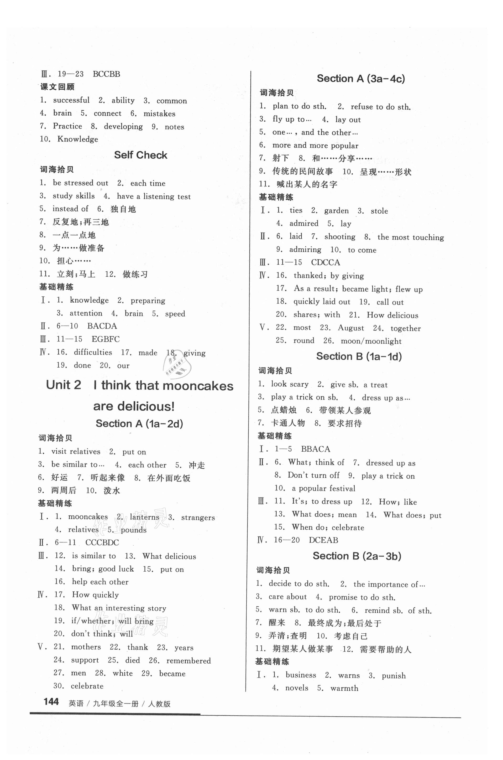 2021年全品基礎(chǔ)小練習(xí)九年級(jí)英語上冊(cè)人教版 參考答案第2頁