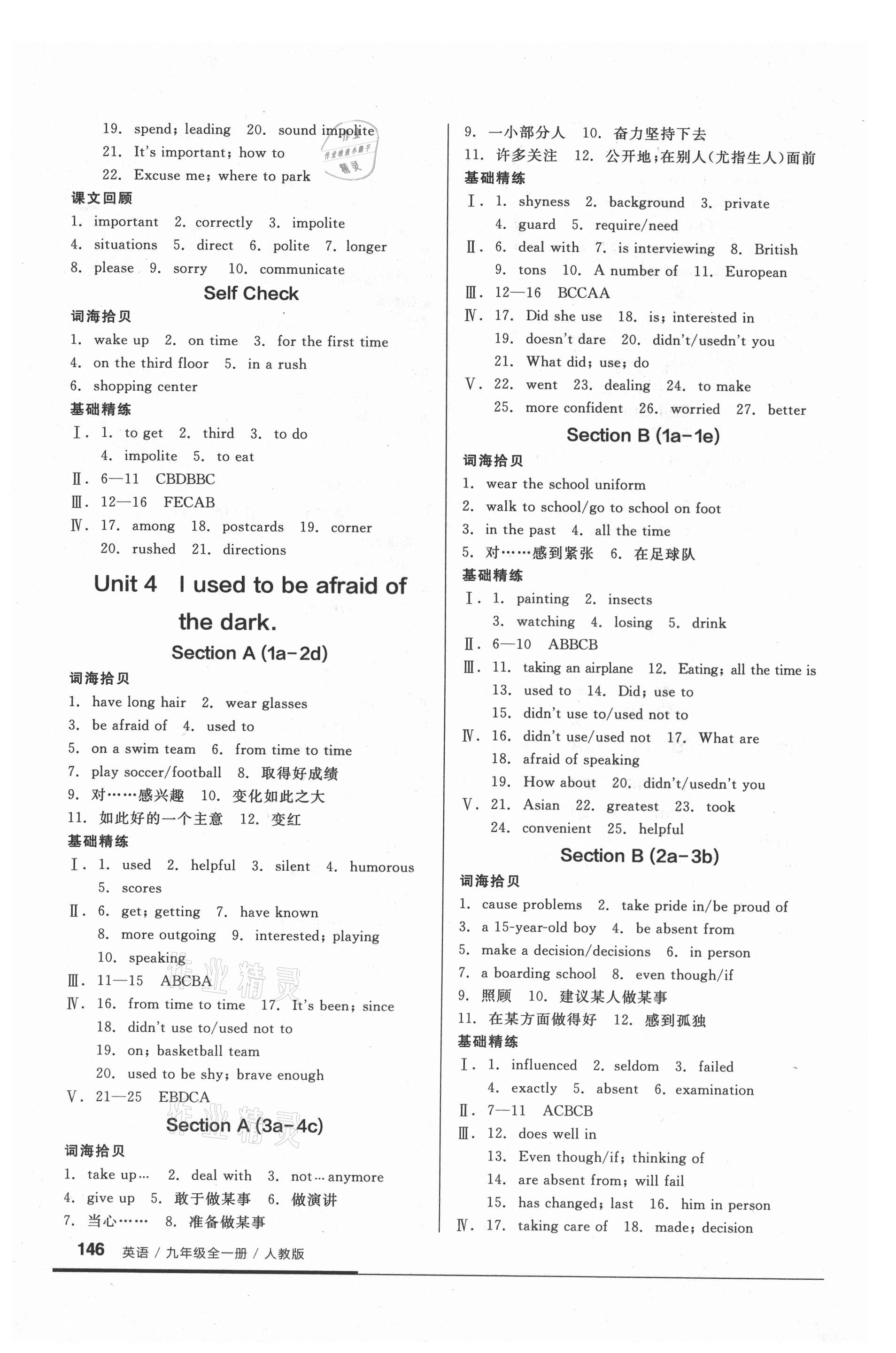 2021年全品基礎(chǔ)小練習(xí)九年級(jí)英語(yǔ)上冊(cè)人教版 參考答案第4頁(yè)