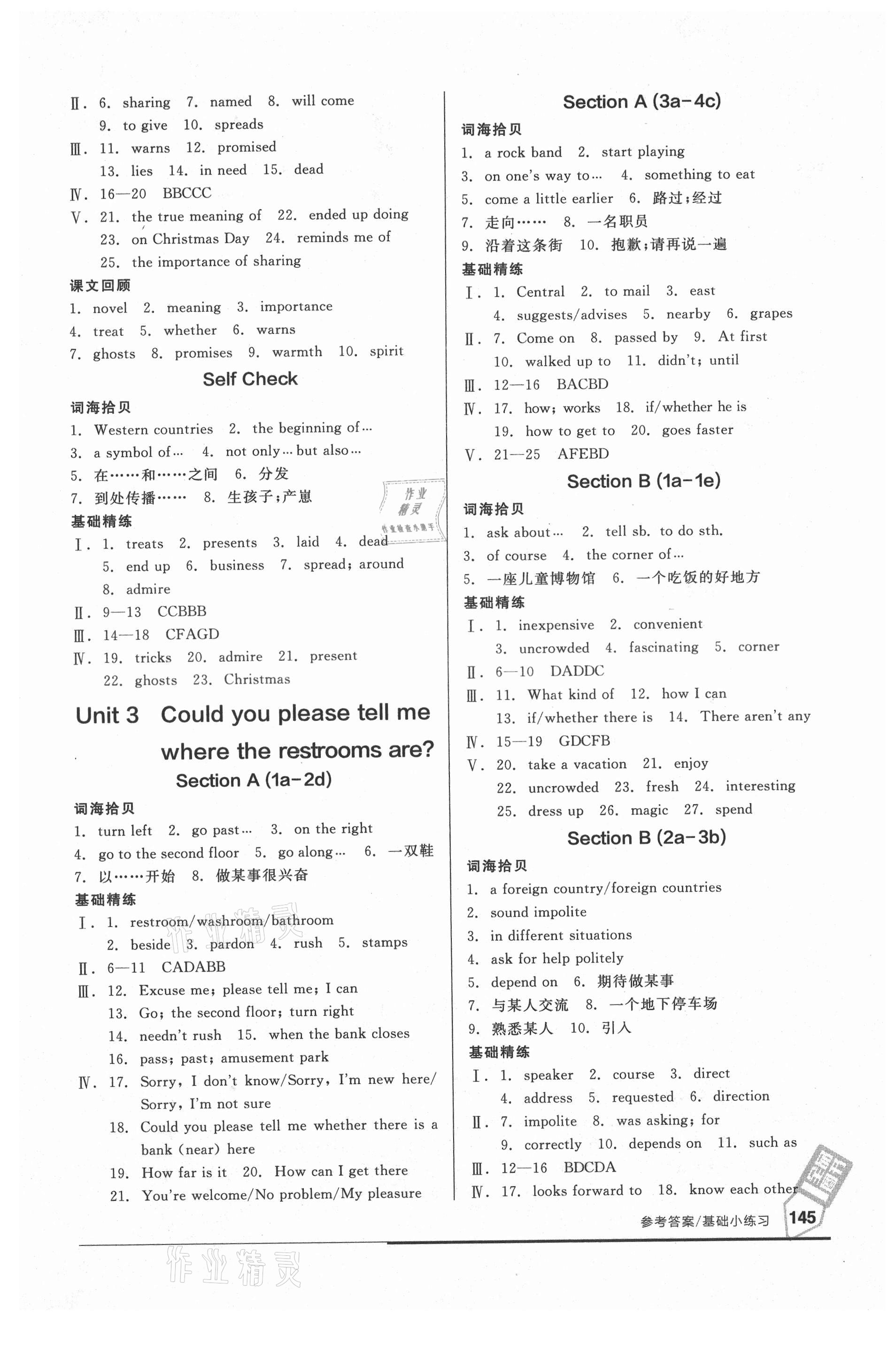 2021年全品基礎(chǔ)小練習(xí)九年級英語上冊人教版 參考答案第3頁