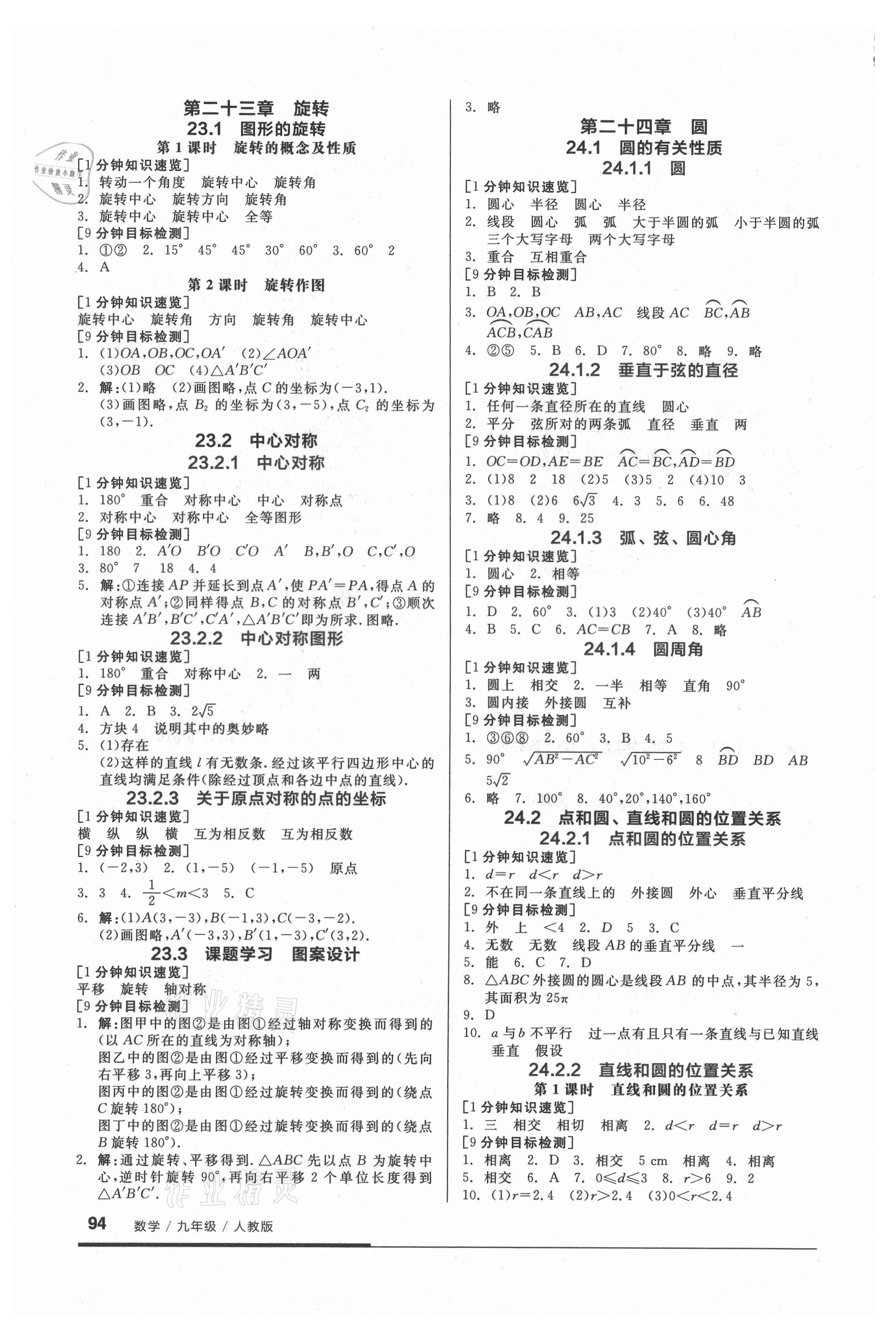 2021年全品基礎(chǔ)小練習(xí)九年級數(shù)學(xué)上冊人教版 參考答案第4頁