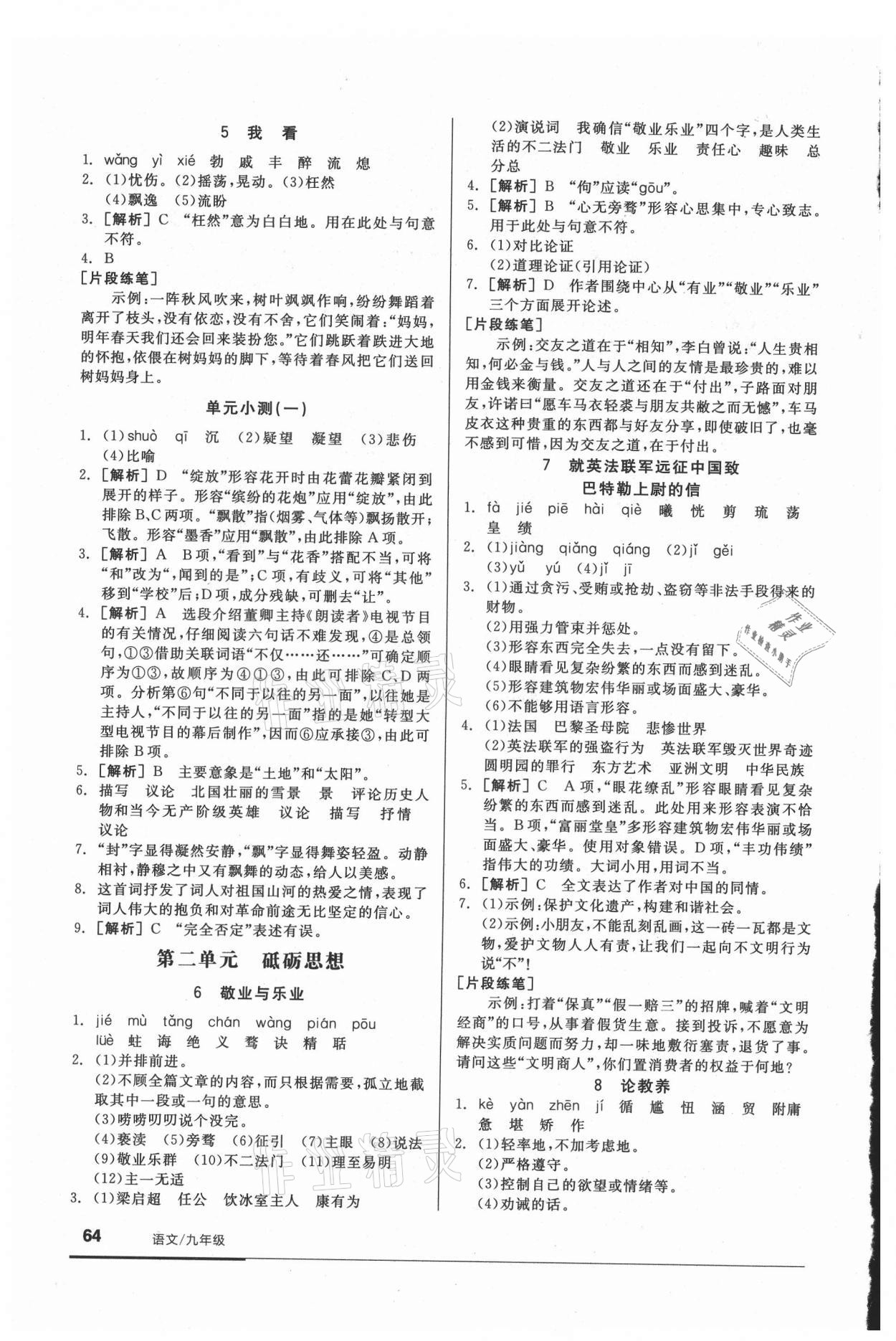 2021年全品基础小练习九年级语文人教版 参考答案第2页