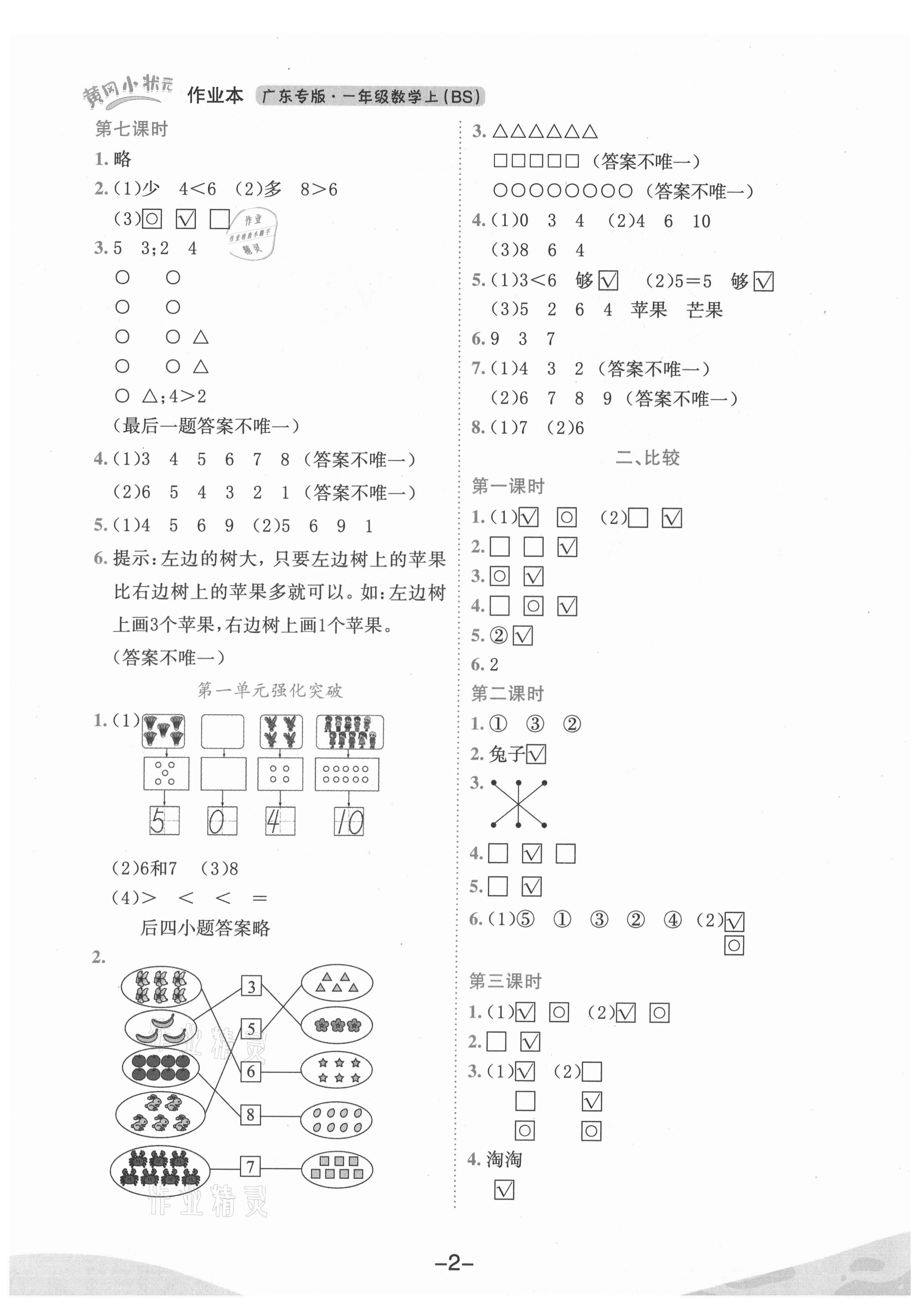 2021年黄冈小状元作业本一年级数学上册北师大版广东专版 第2页