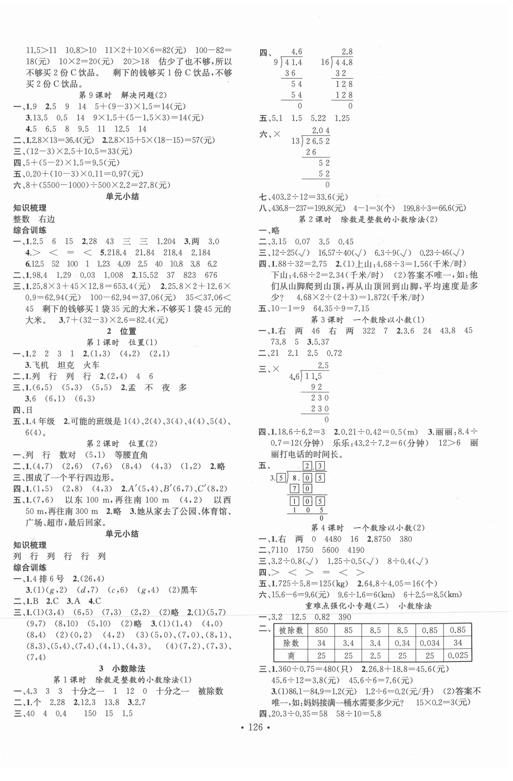 2021年名校课堂五年级数学上册人教版 第2页