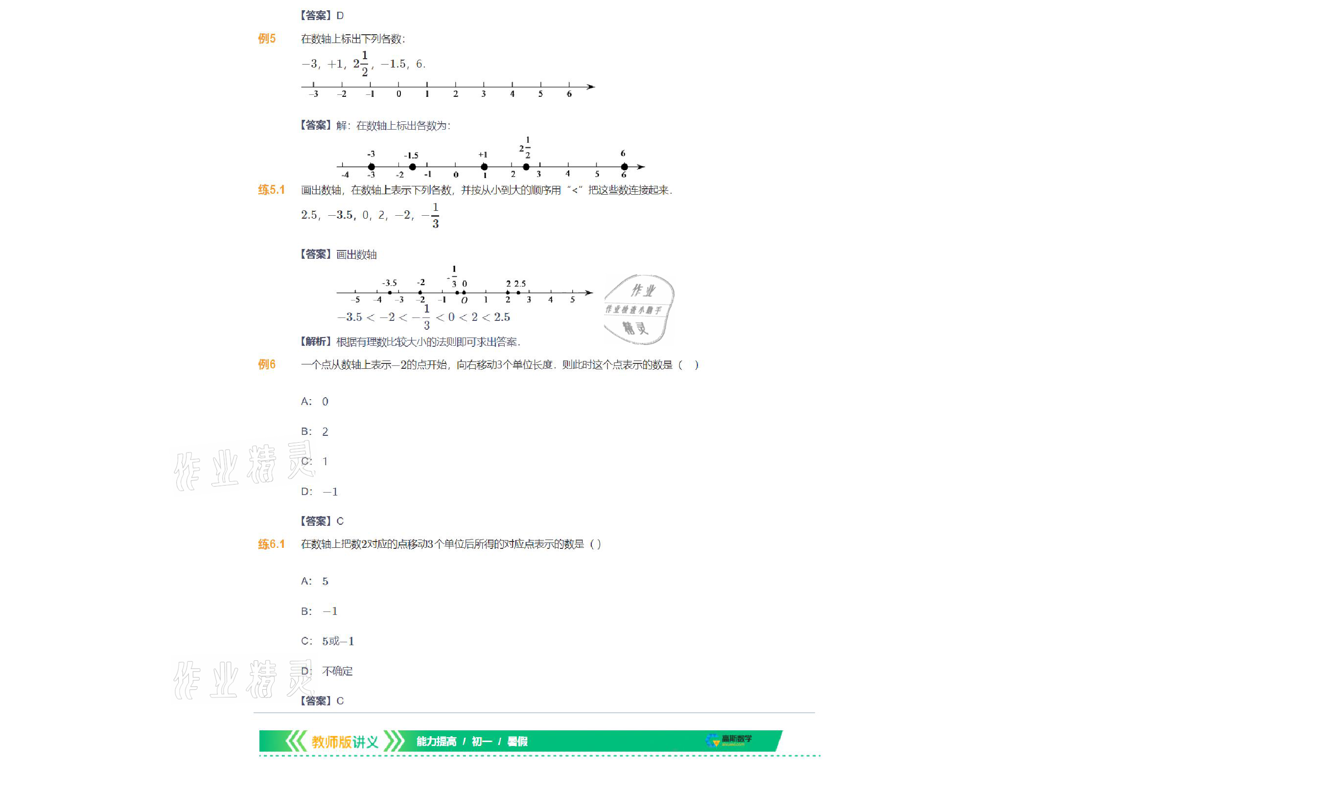 2021年愛(ài)學(xué)習(xí)數(shù)學(xué)七年級(jí)北師大版 參考答案第20頁(yè)