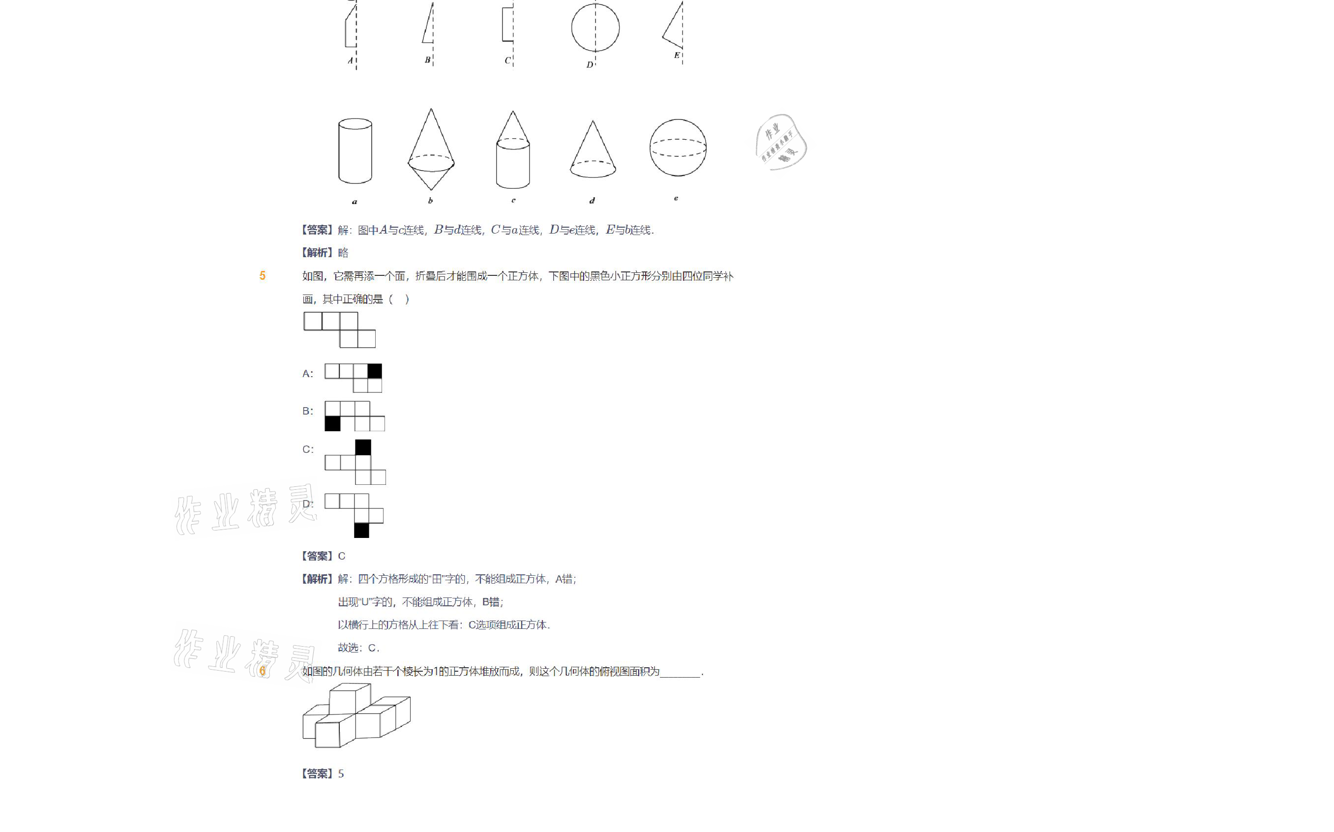 2021年愛學(xué)習(xí)數(shù)學(xué)七年級北師大版 參考答案第16頁