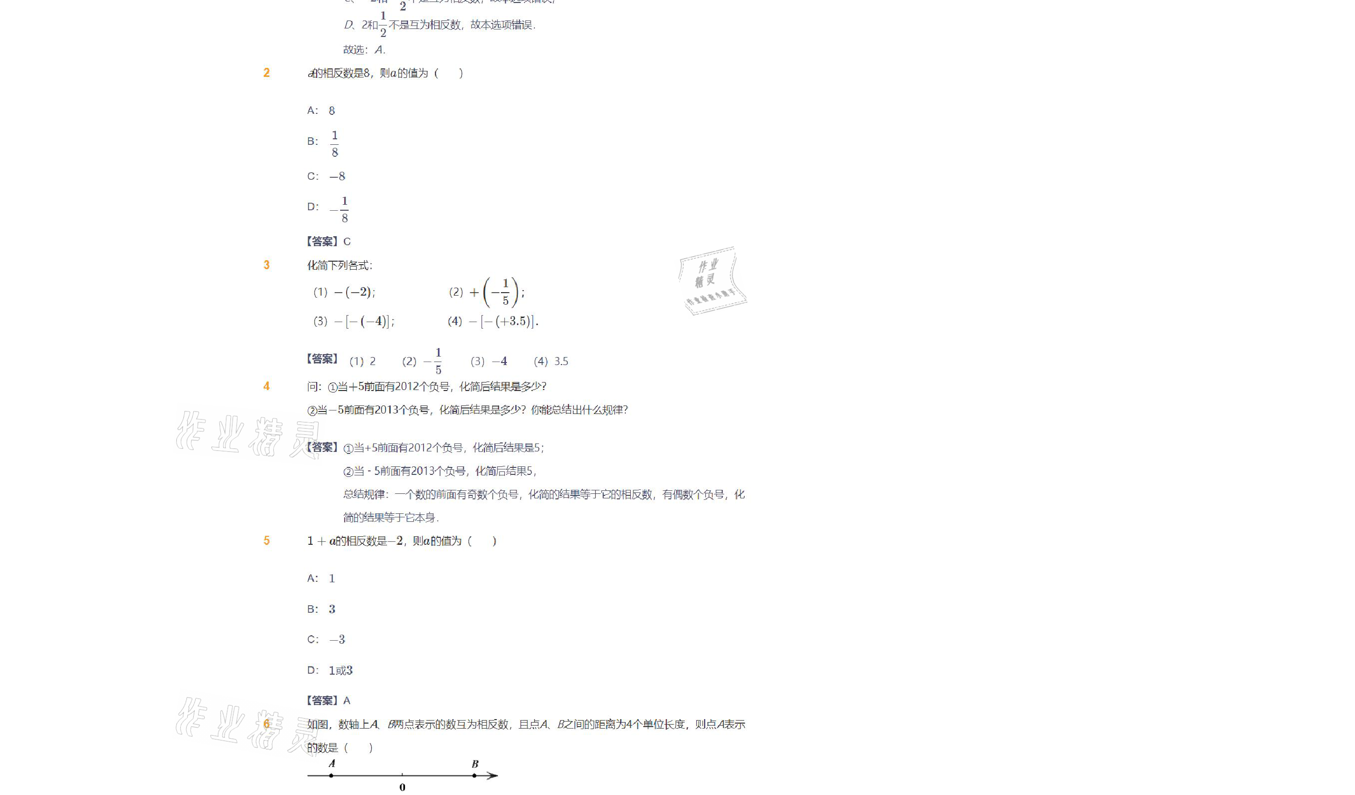 2021年愛學習數(shù)學七年級北師大版 參考答案第30頁