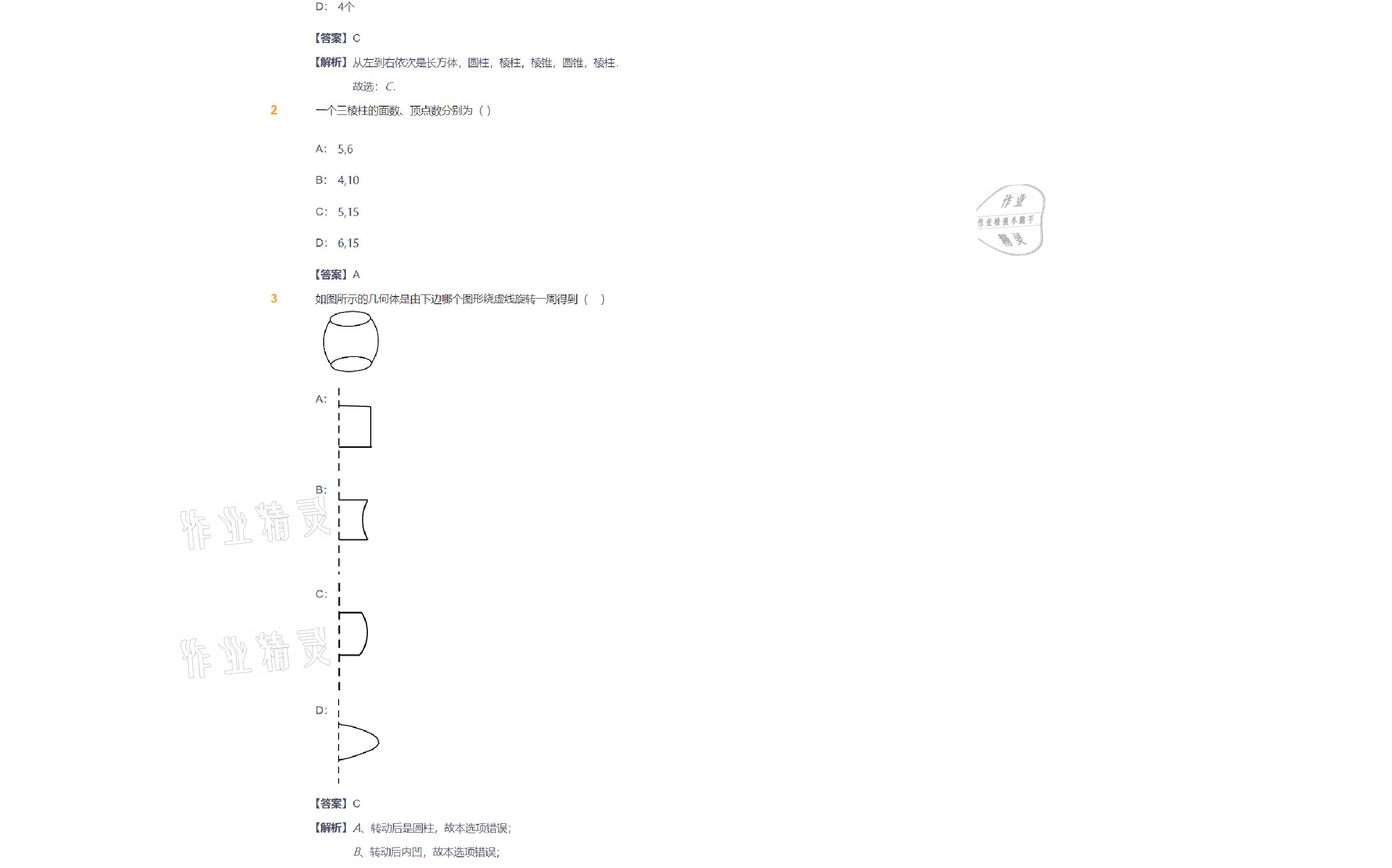 2021年愛學(xué)習(xí)數(shù)學(xué)七年級(jí)北師大版 參考答案第13頁(yè)