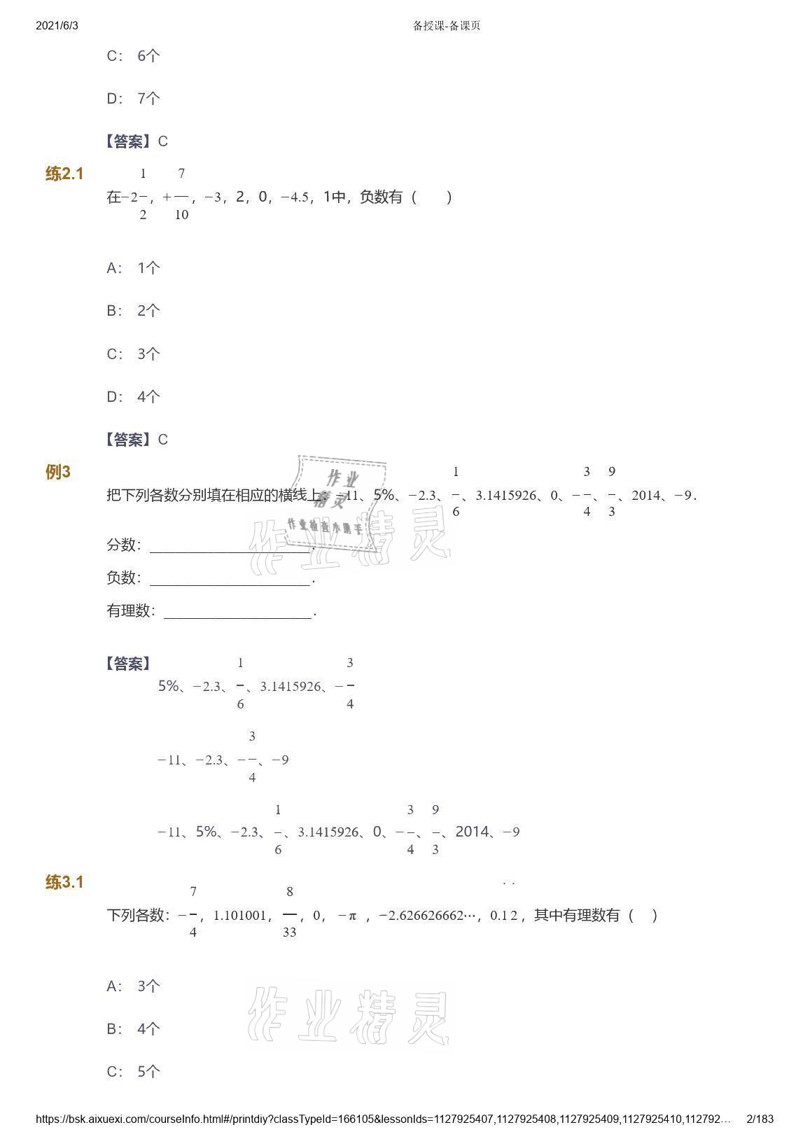 2021年爱学习数学七年级人教版 参考答案第2页