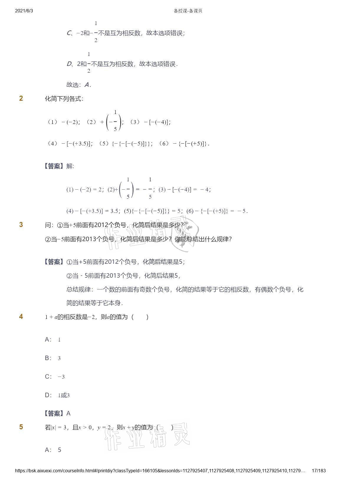 2021年爱学习数学七年级人教版 参考答案第17页