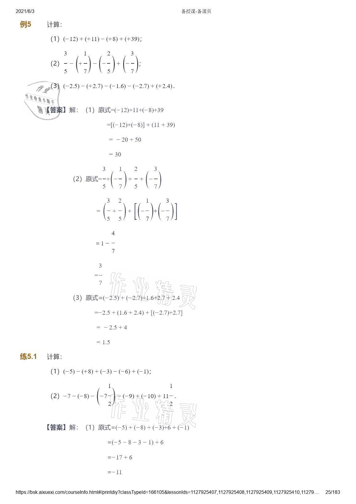 2021年爱学习数学七年级人教版 参考答案第25页