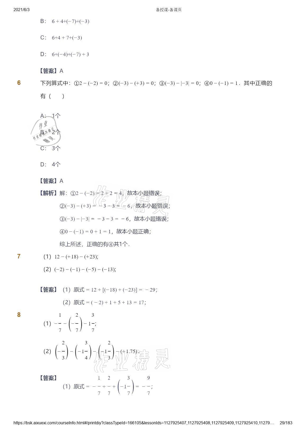 2021年爱学习数学七年级人教版 参考答案第29页