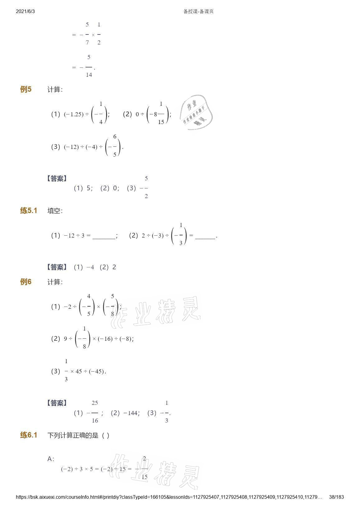 2021年爱学习数学七年级人教版 参考答案第38页