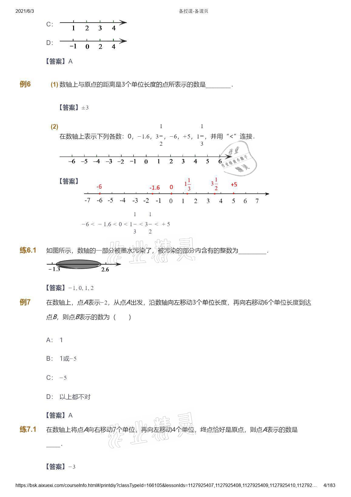 2021年爱学习数学七年级人教版 参考答案第4页