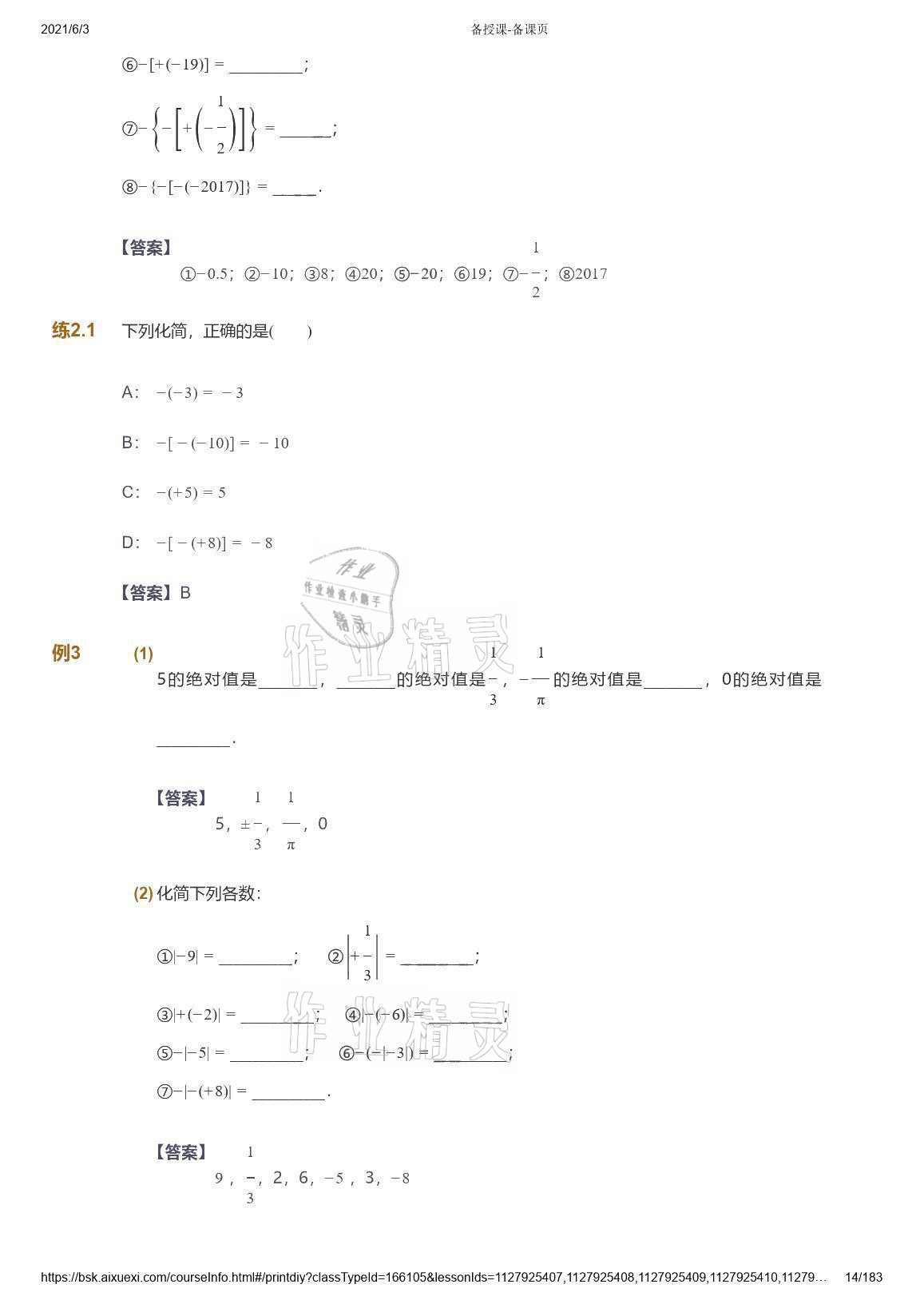 2021年爱学习数学七年级人教版 参考答案第14页