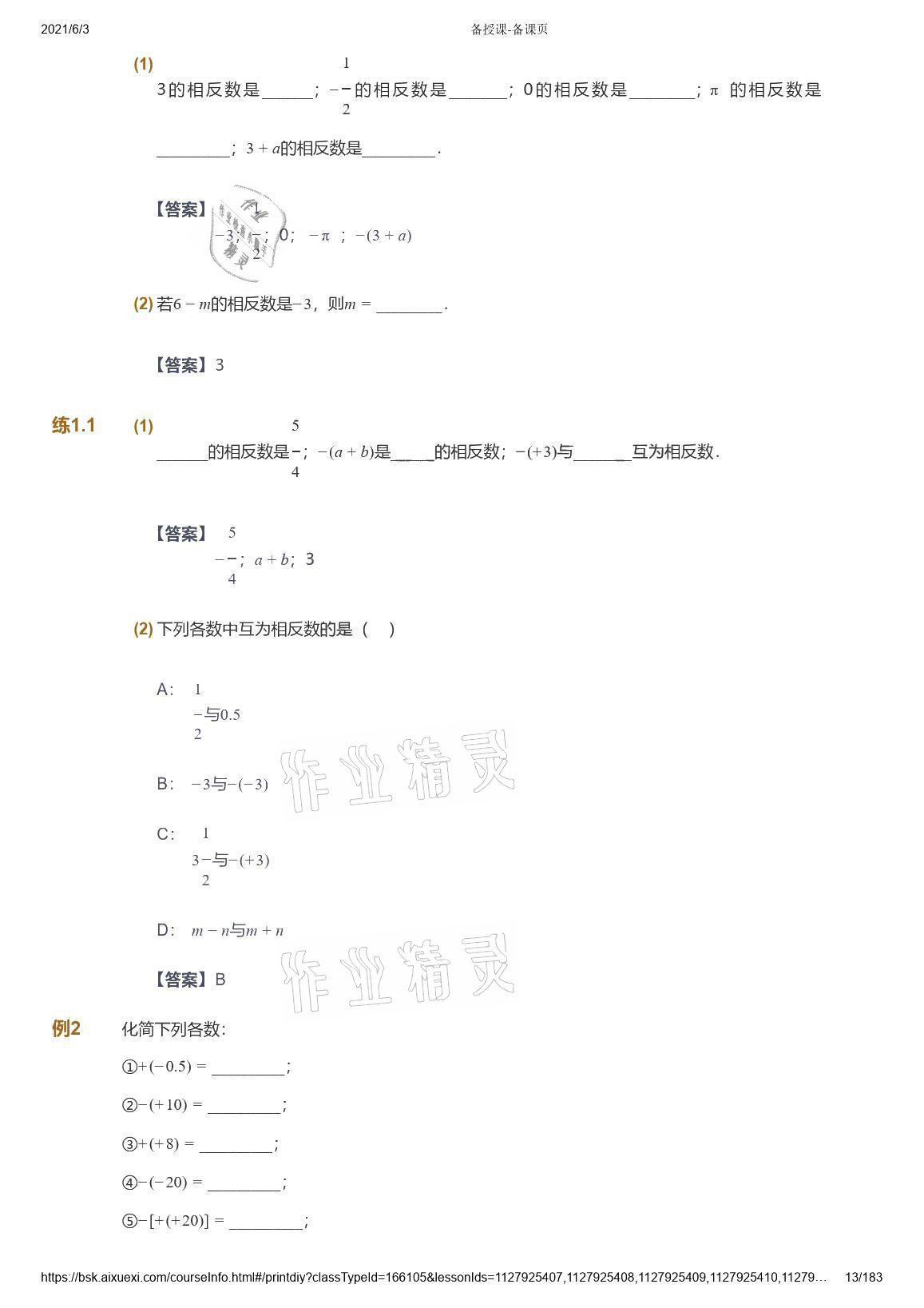 2021年爱学习数学七年级人教版 参考答案第13页