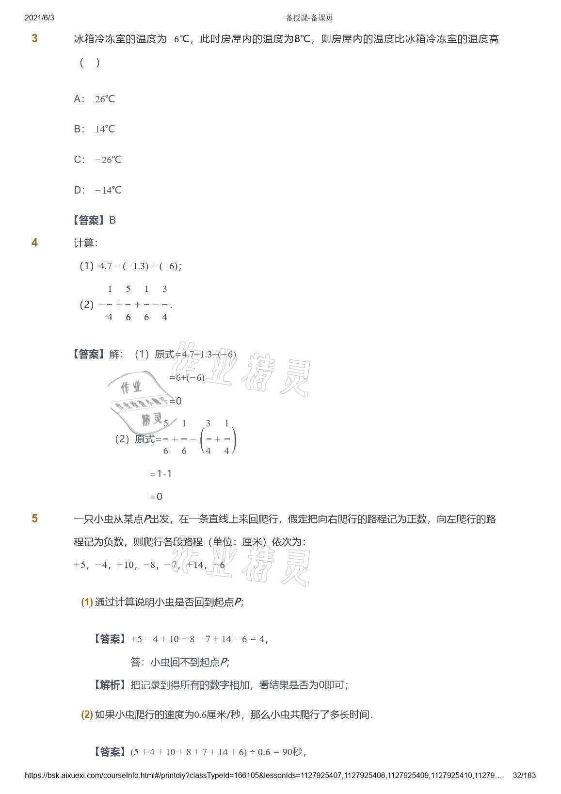 2021年爱学习数学七年级人教版 参考答案第32页