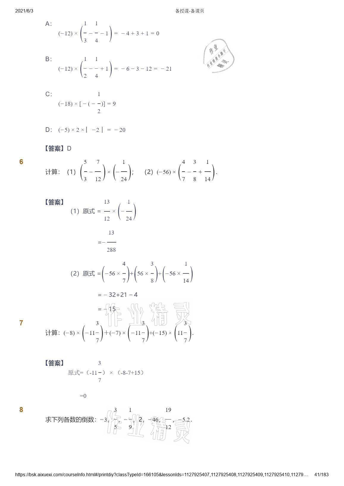 2021年爱学习数学七年级人教版 参考答案第41页