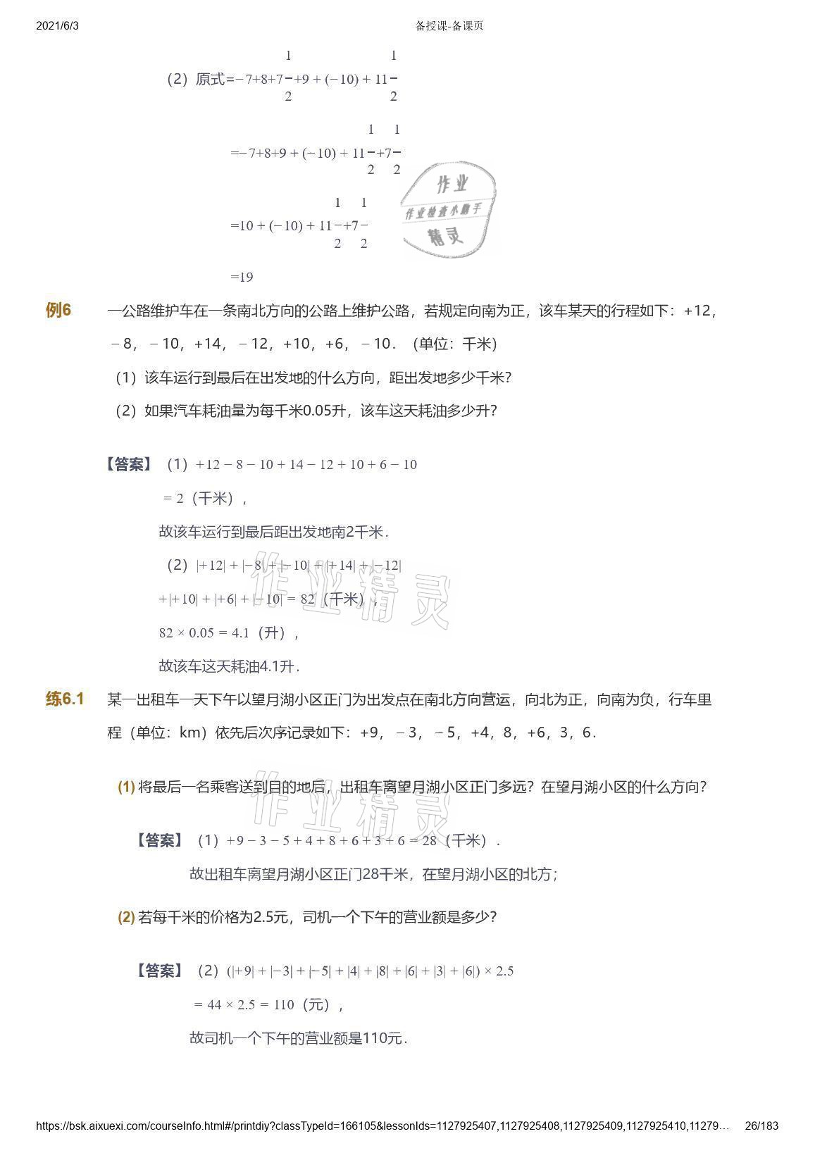 2021年爱学习数学七年级人教版 参考答案第26页