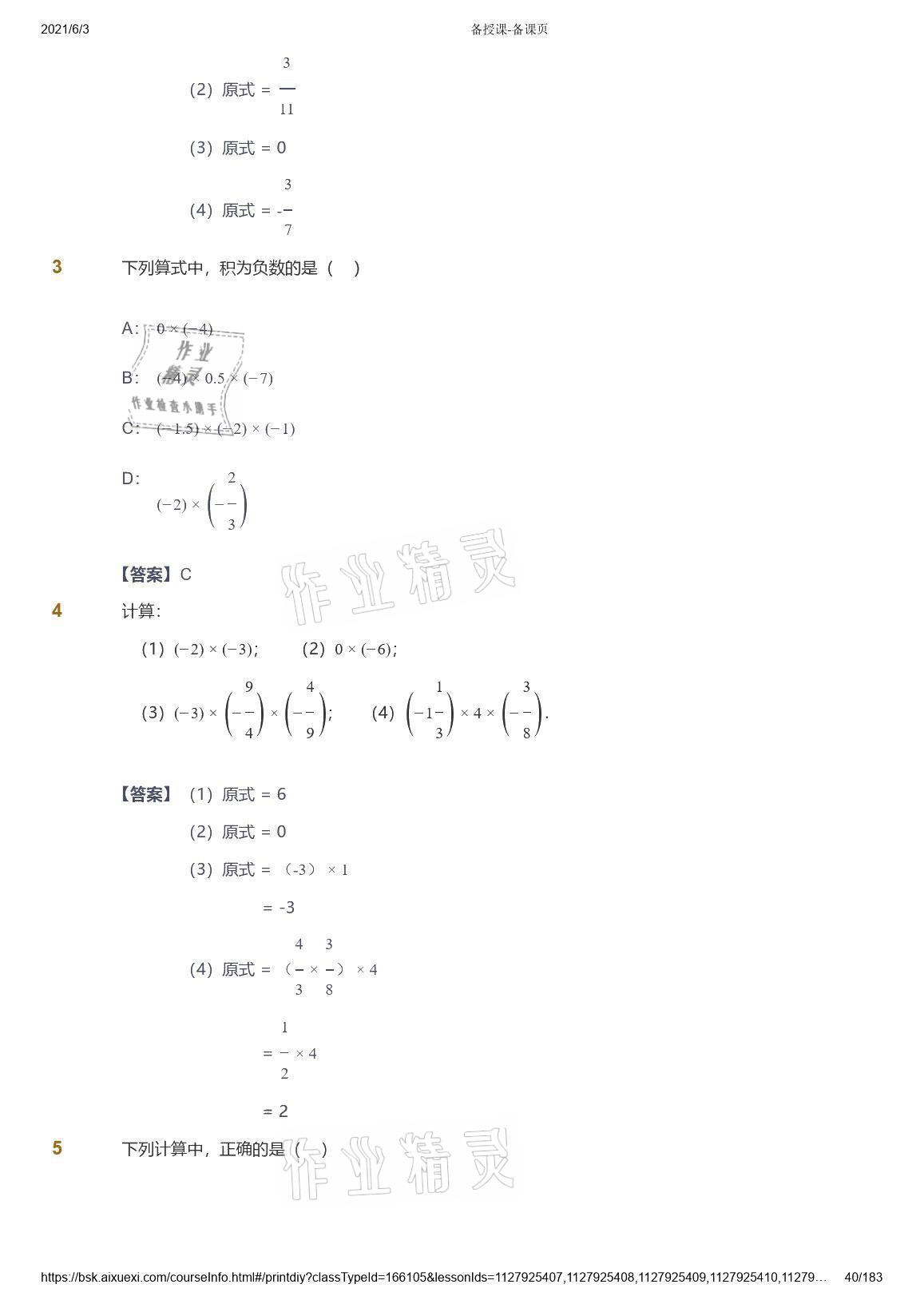 2021年爱学习数学七年级人教版 参考答案第40页