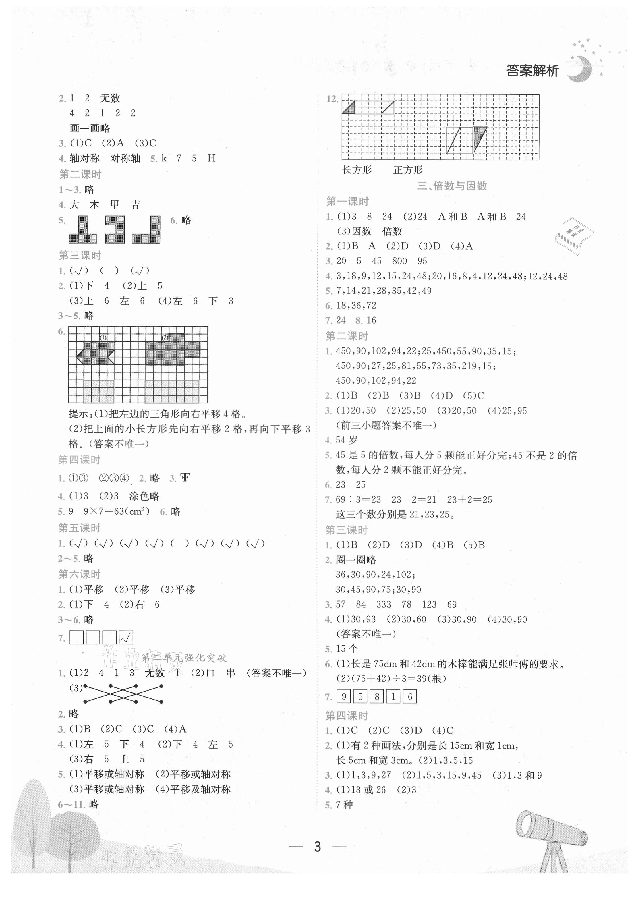 2021年黄冈小状元作业本五年级数学上册北师大版广东专版 第3页