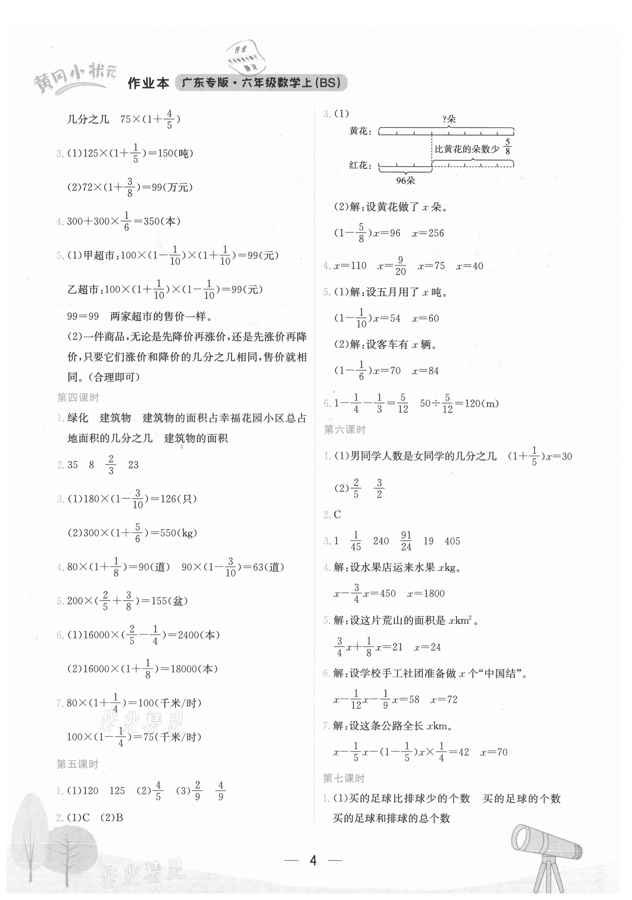 2021年黄冈小状元作业本六年级数学上册北师大版广东专版 第4页