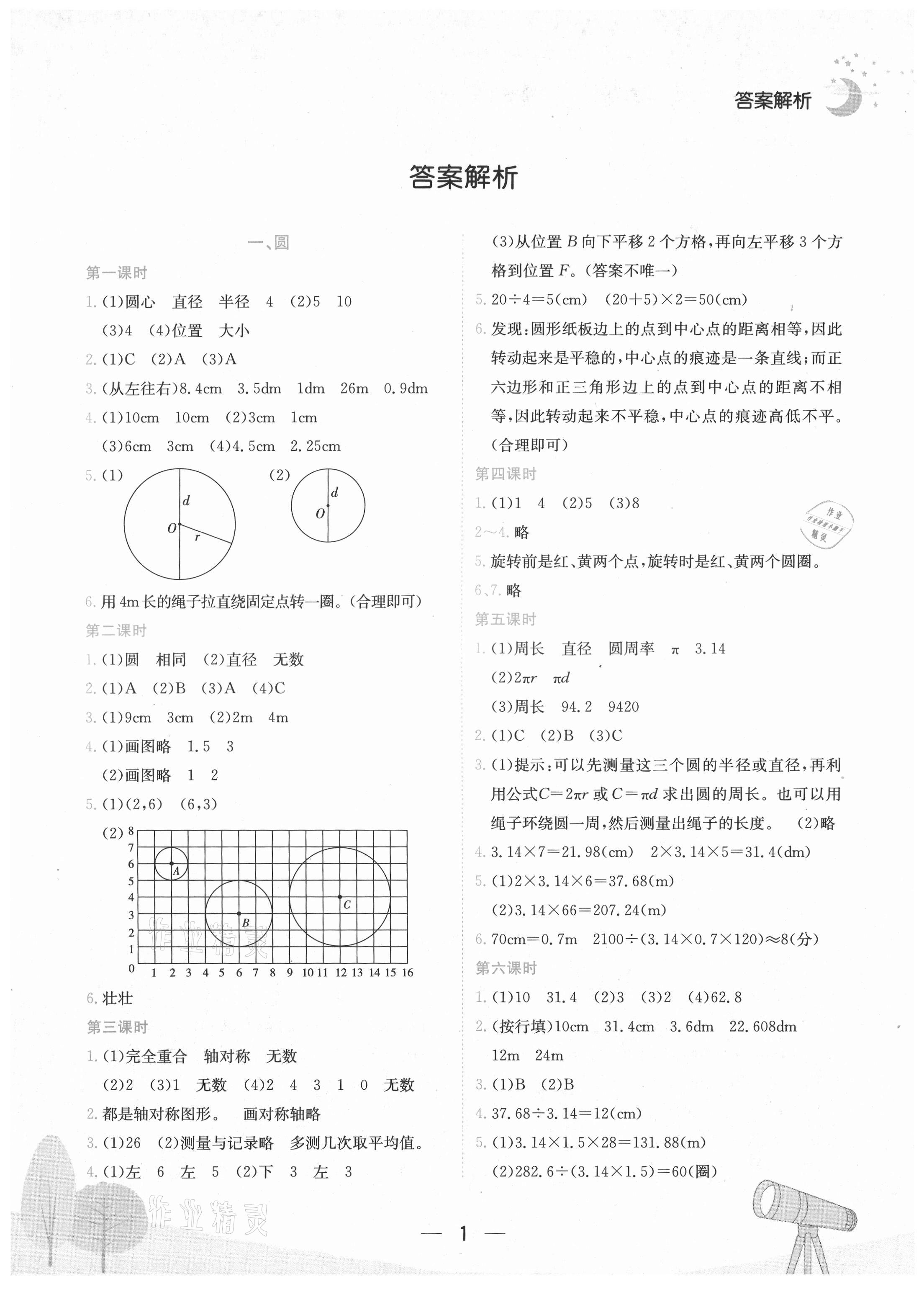2021年黄冈小状元作业本六年级数学上册北师大版广东专版 第1页