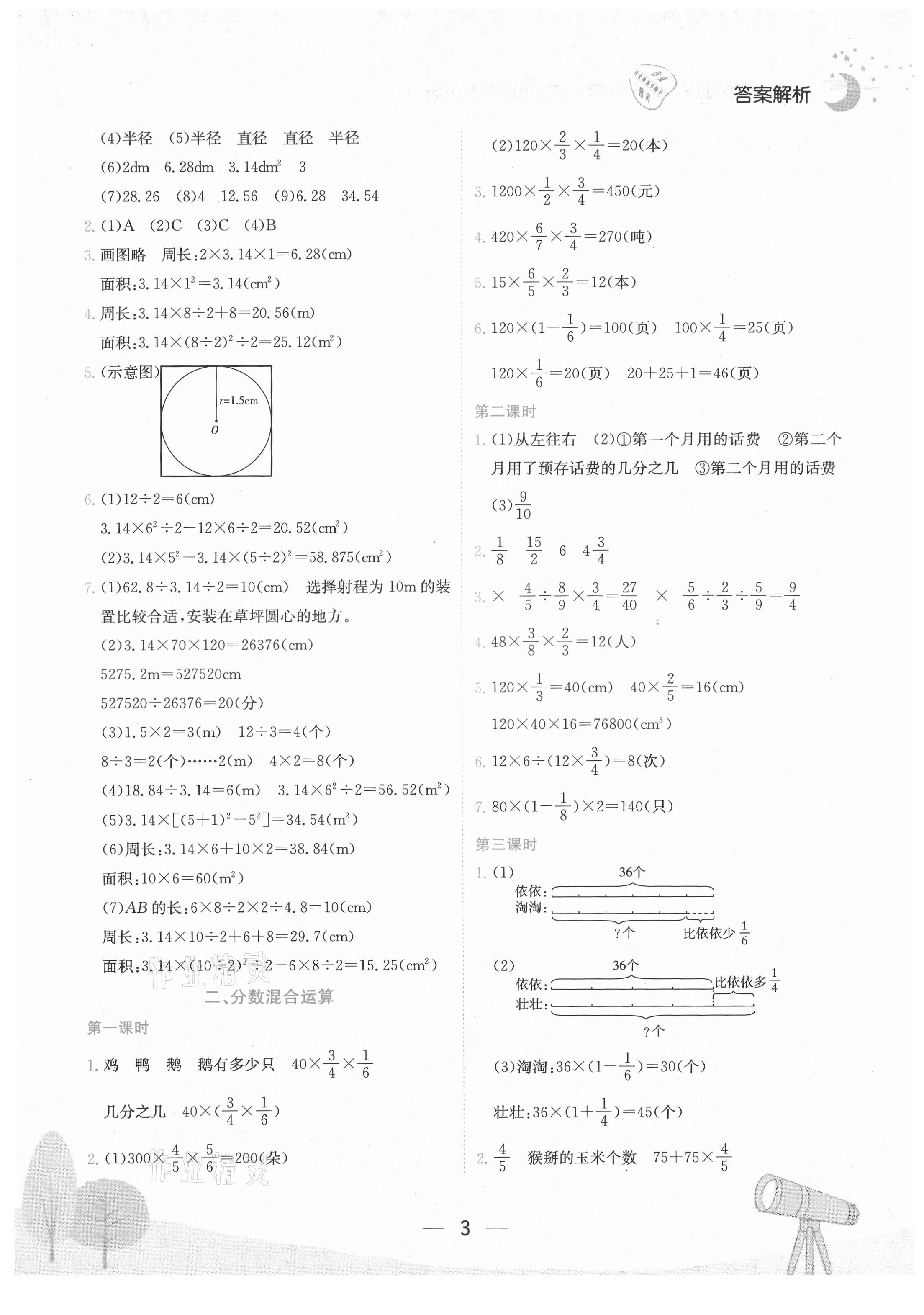 2021年黄冈小状元作业本六年级数学上册北师大版广东专版 第3页