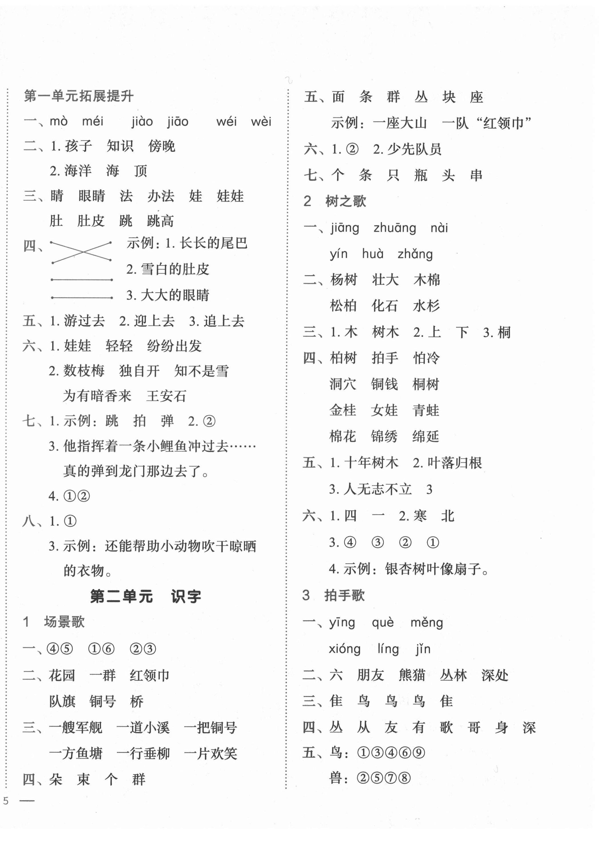 2021年黄冈小状元作业本二年级语文上册人教版广东专版 第2页