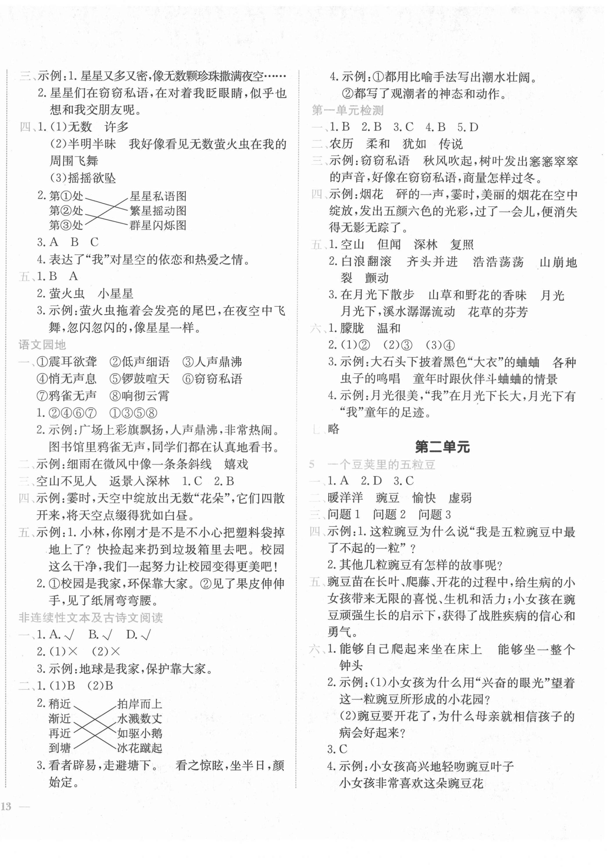 2021年黄冈小状元作业本四年级语文上册人教版广东专版 第2页