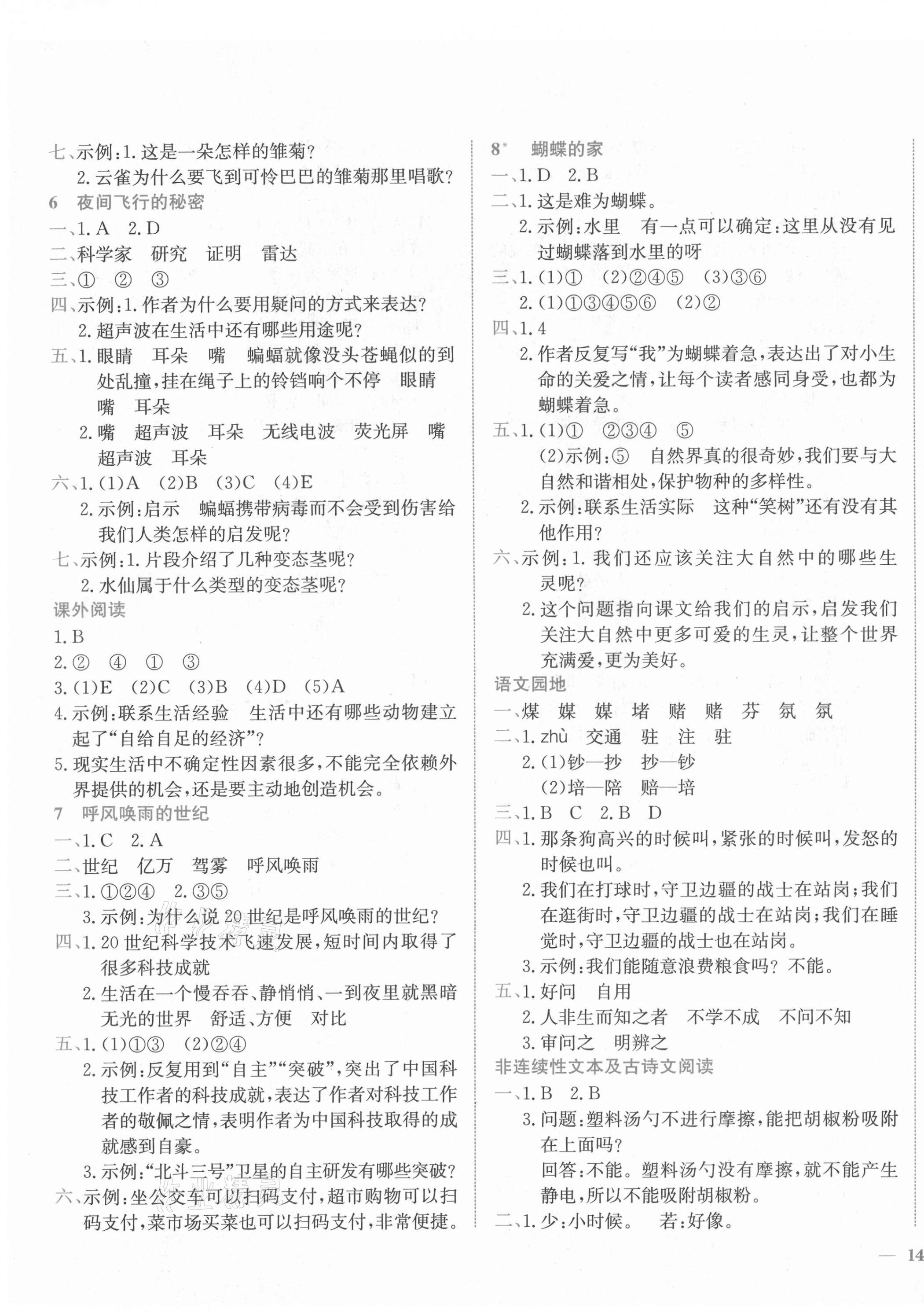2021年黄冈小状元作业本四年级语文上册人教版广东专版 第3页