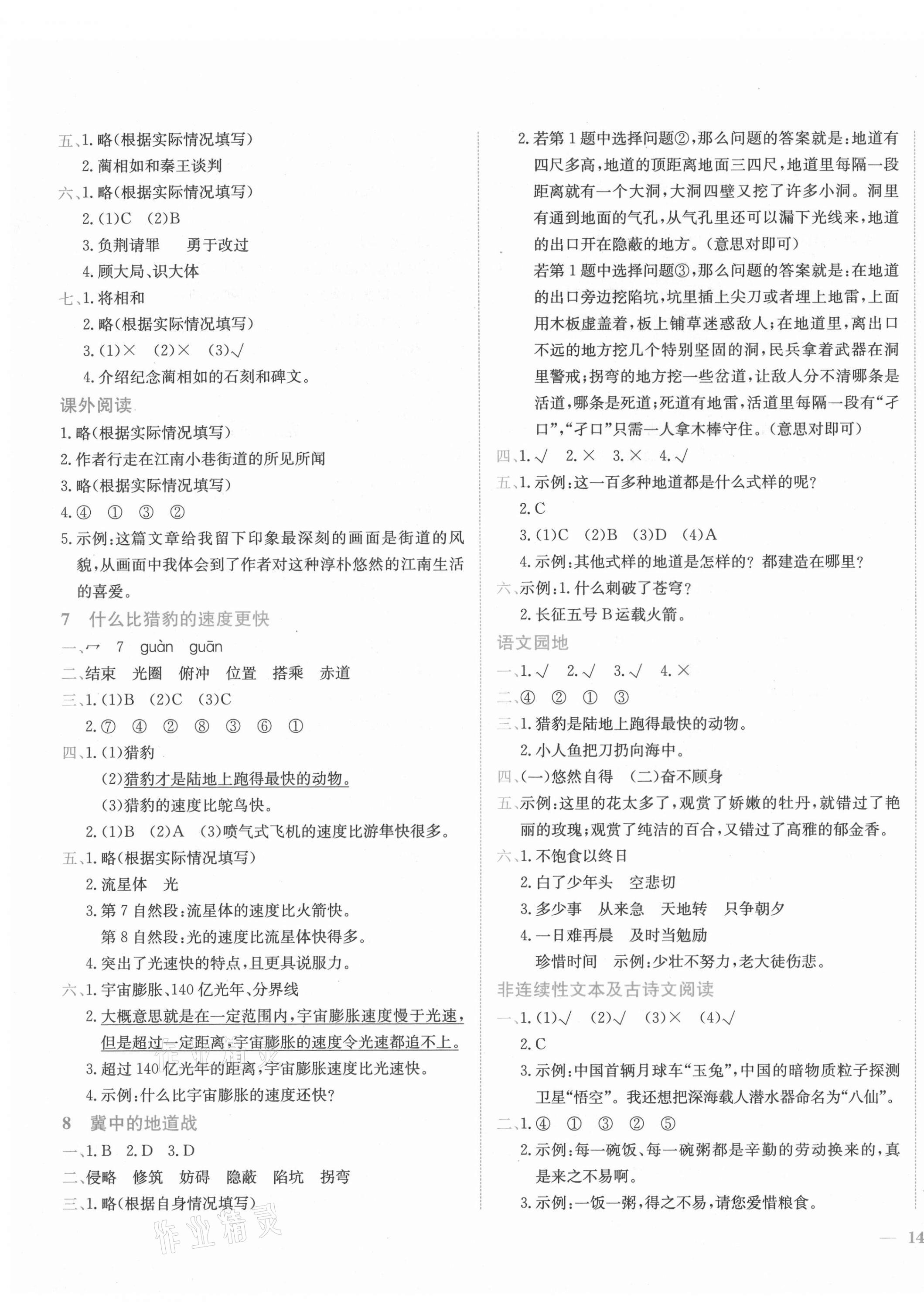 2021年黃岡小狀元作業(yè)本五年級(jí)語(yǔ)文上冊(cè)人教版廣東專(zhuān)版 第3頁(yè)