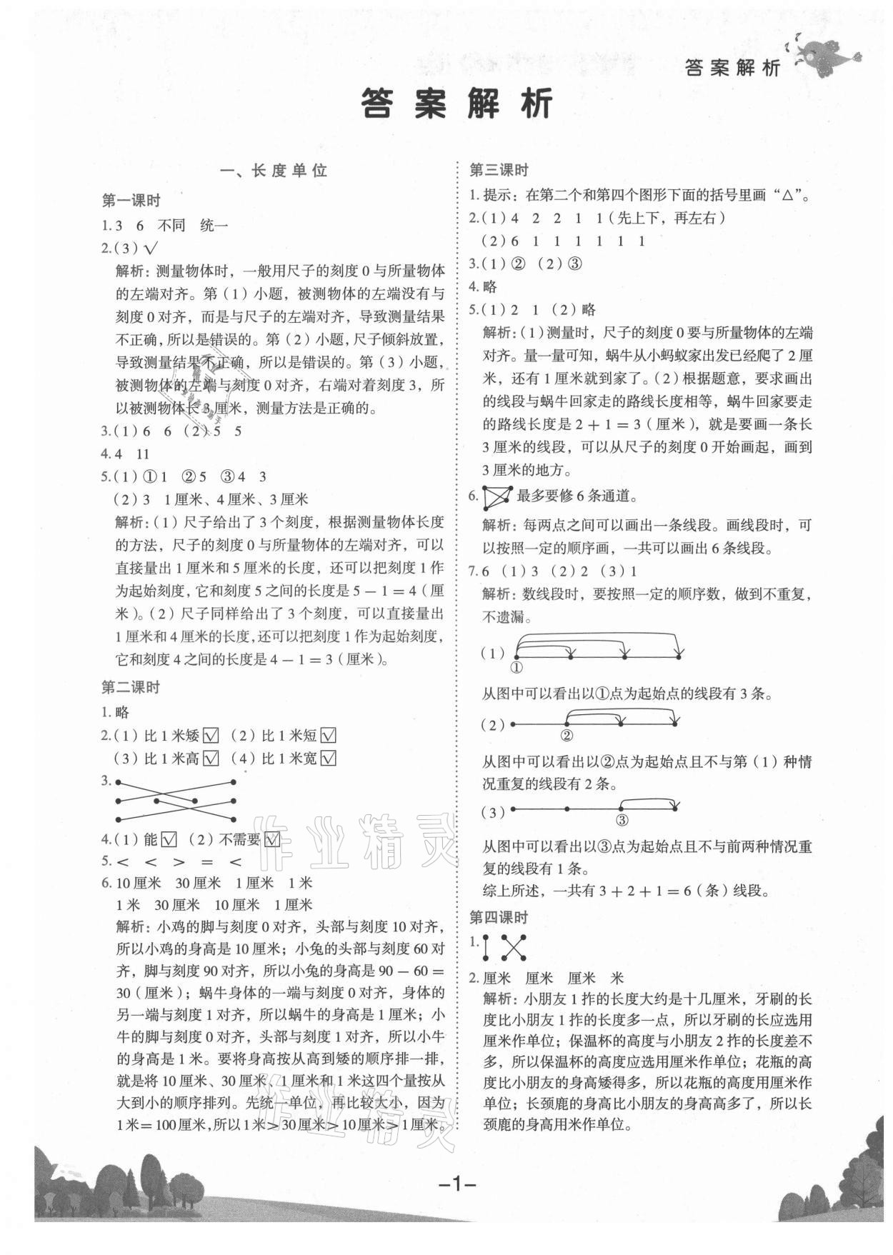 2021年黄冈小状元作业本二年级数学上册人教版广东专版 第1页