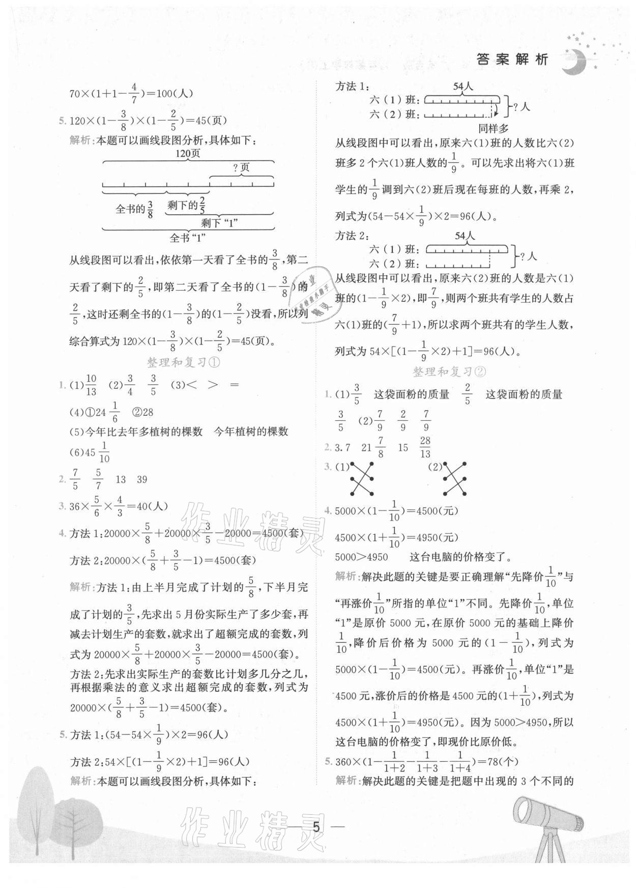 2021年黄冈小状元作业本六年级数学上册人教版广东专版 第5页
