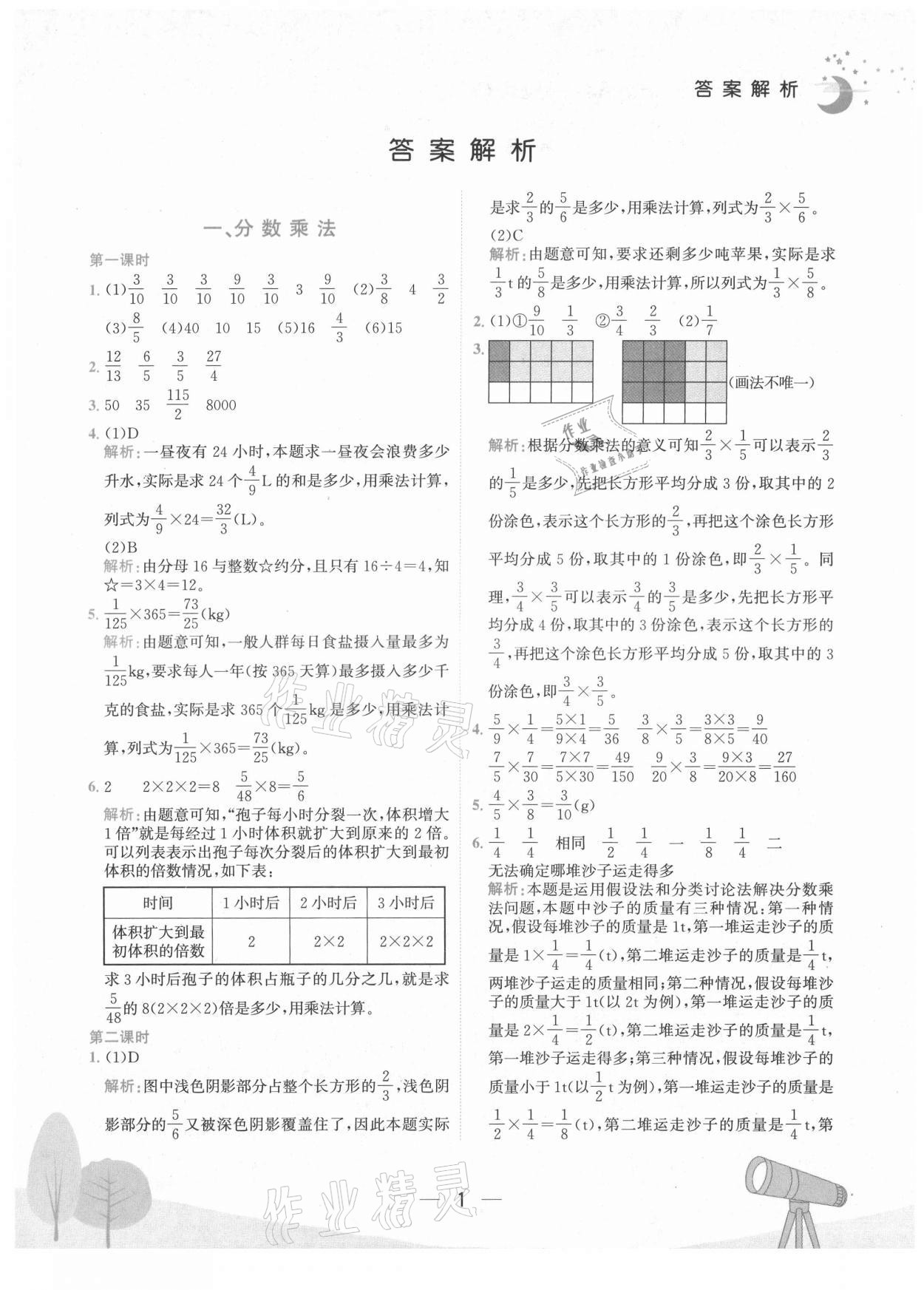 2021年黄冈小状元作业本六年级数学上册人教版广东专版 第1页