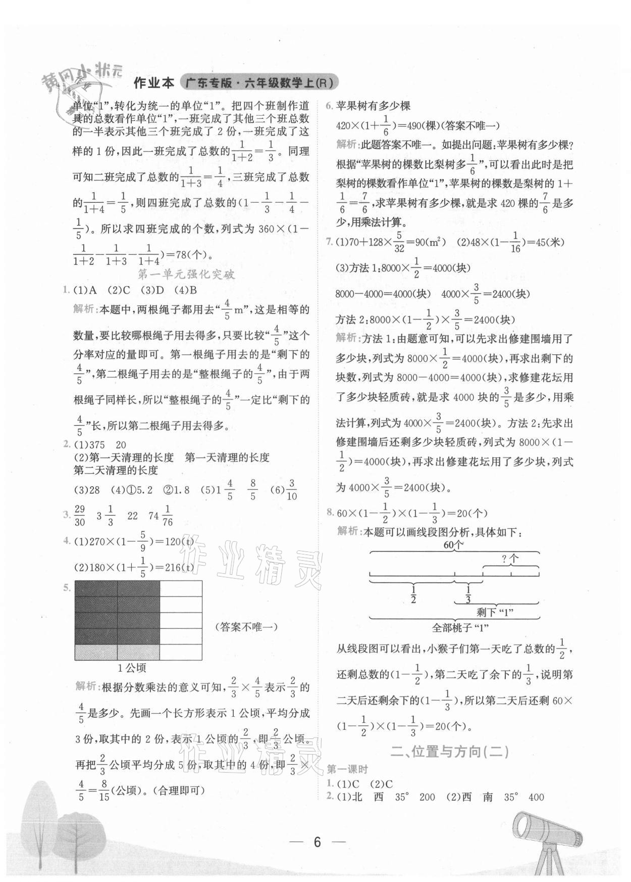 2021年黄冈小状元作业本六年级数学上册人教版广东专版 第6页