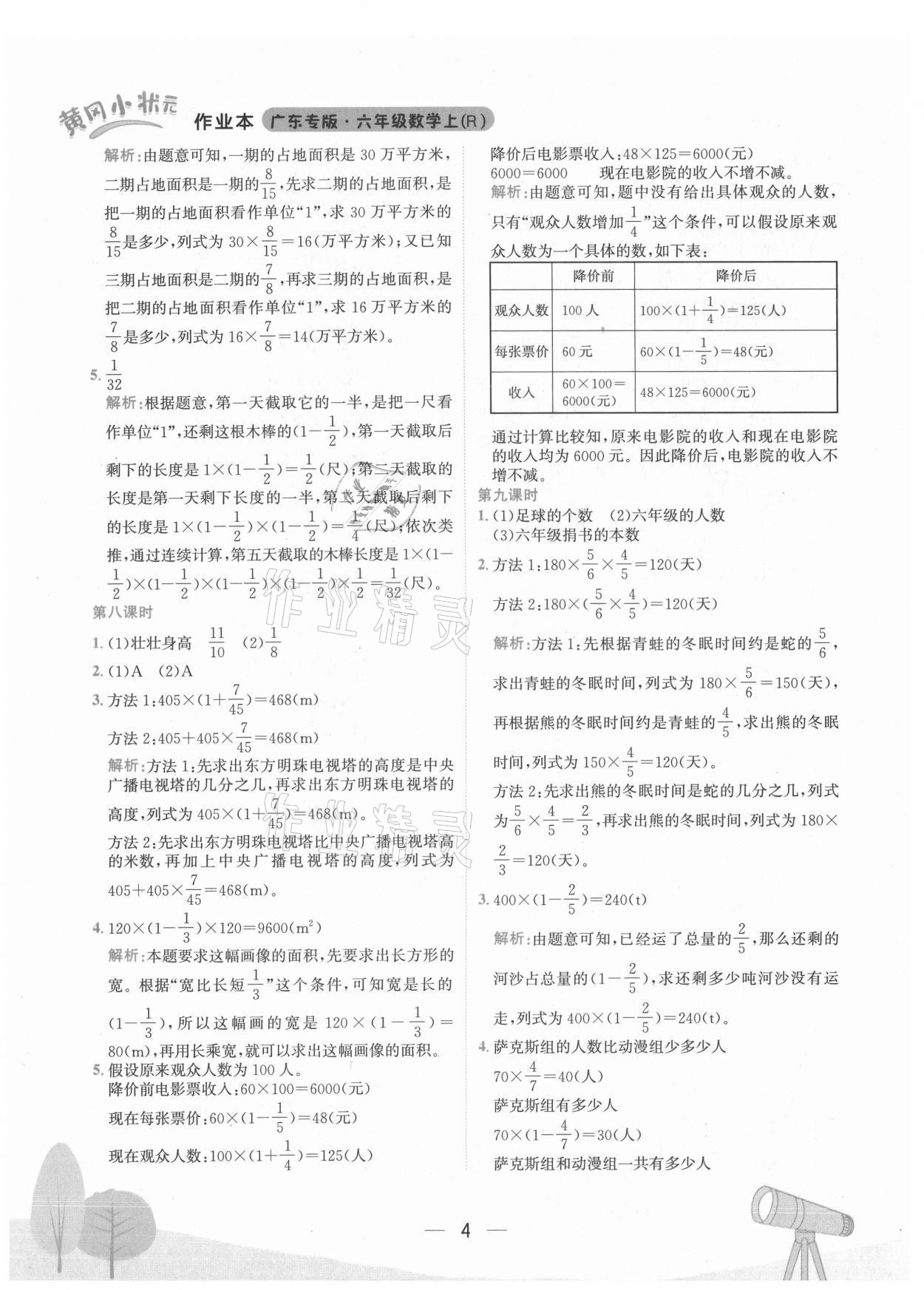 2021年黄冈小状元作业本六年级数学上册人教版广东专版 第4页