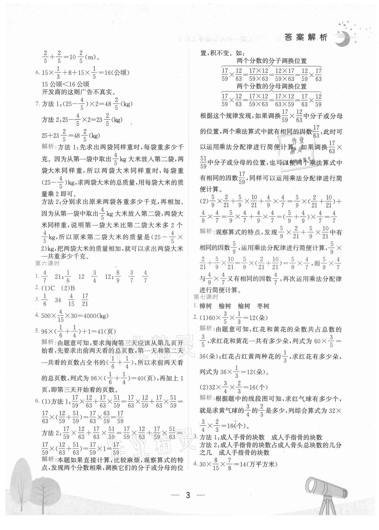 2021年黄冈小状元作业本六年级数学上册人教版广东专版 第3页