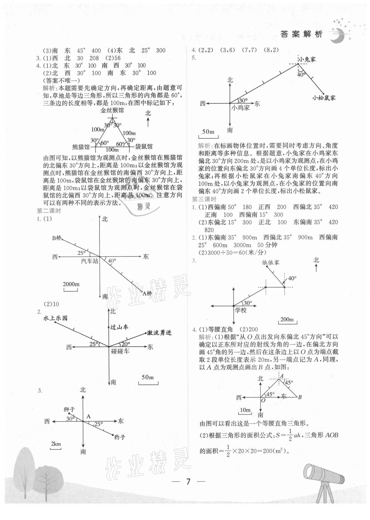 2021年黄冈小状元作业本六年级数学上册人教版广东专版 第7页