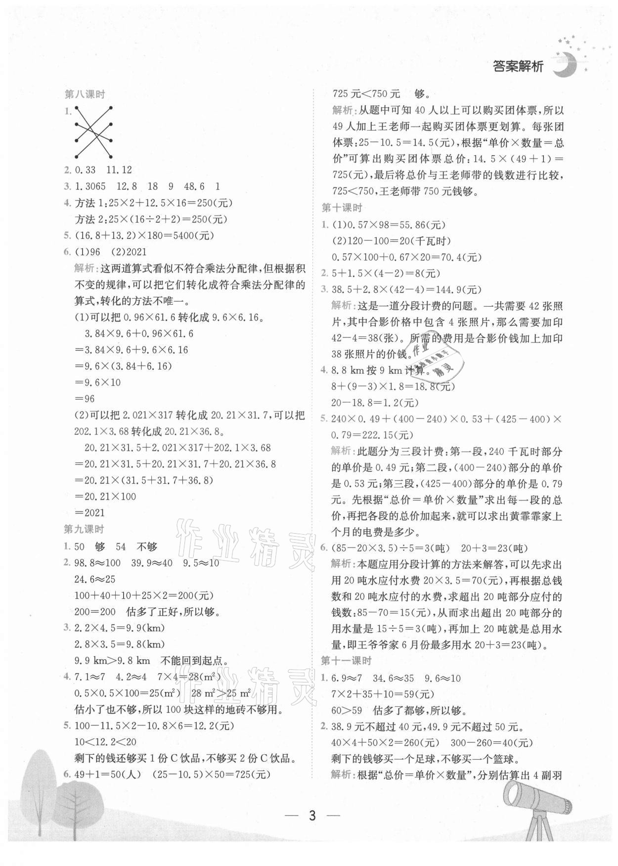 2021年黄冈小状元作业本五年级数学上册人教版广东专版 第3页