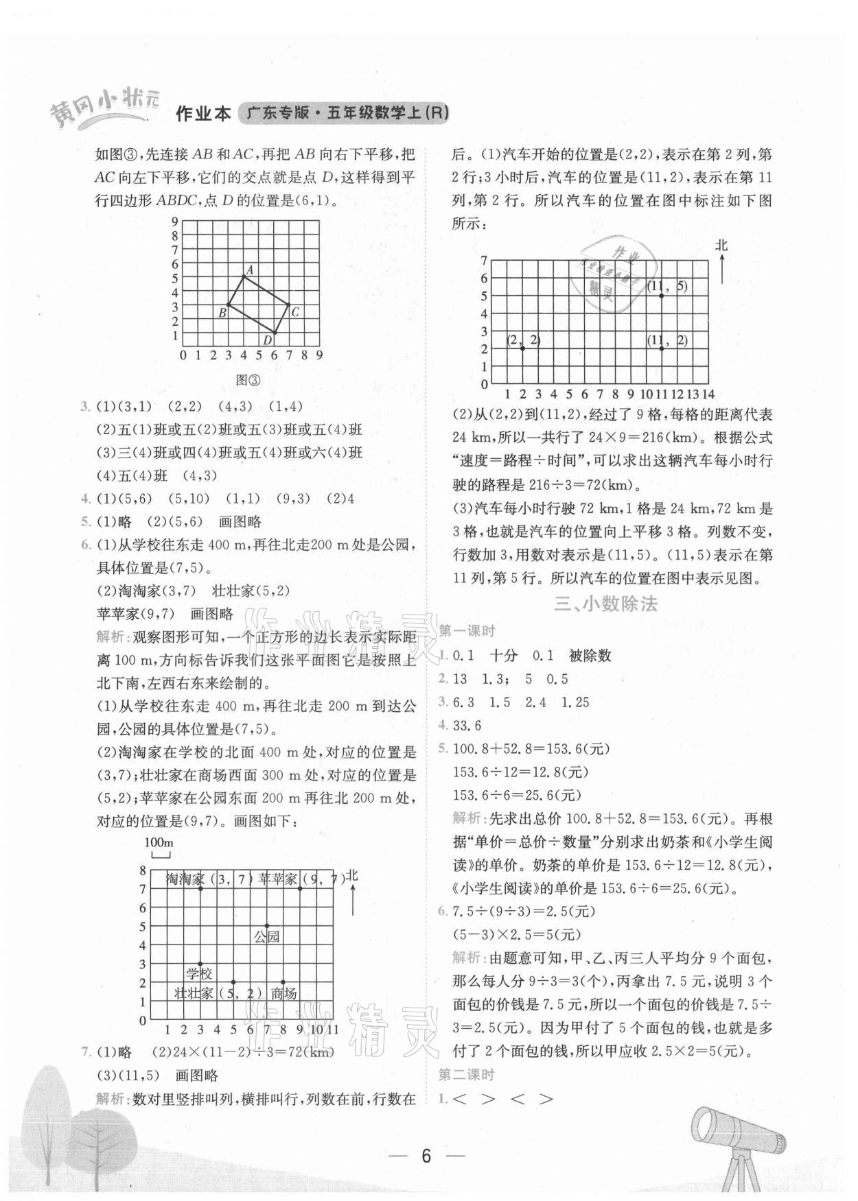 2021年黄冈小状元作业本五年级数学上册人教版广东专版 第6页