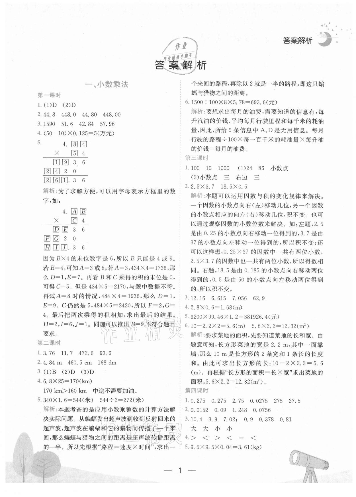 2021年黄冈小状元作业本五年级数学上册人教版广东专版 第1页