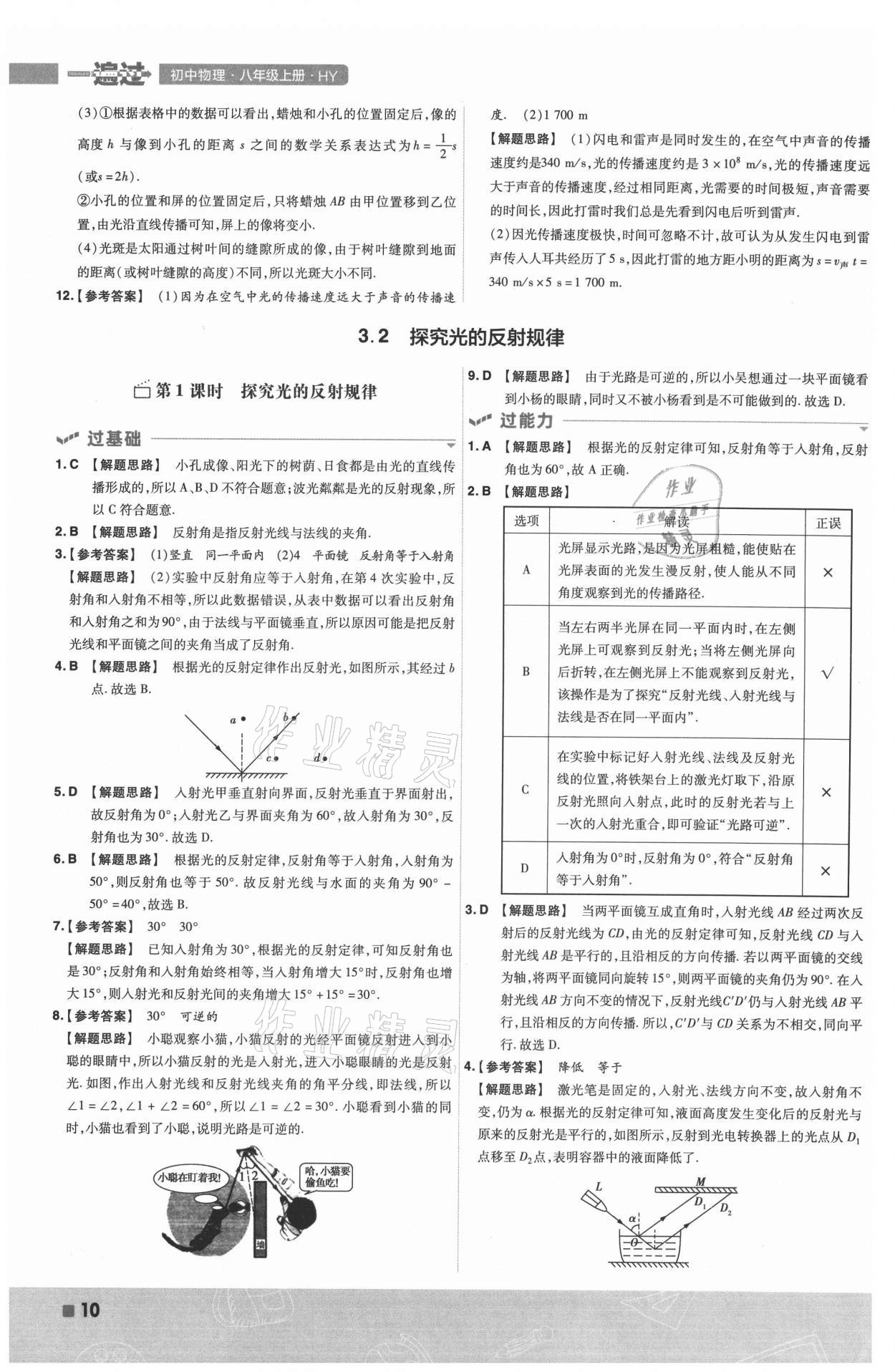 2021年一遍過八年級初中物理上冊滬粵版 第10頁