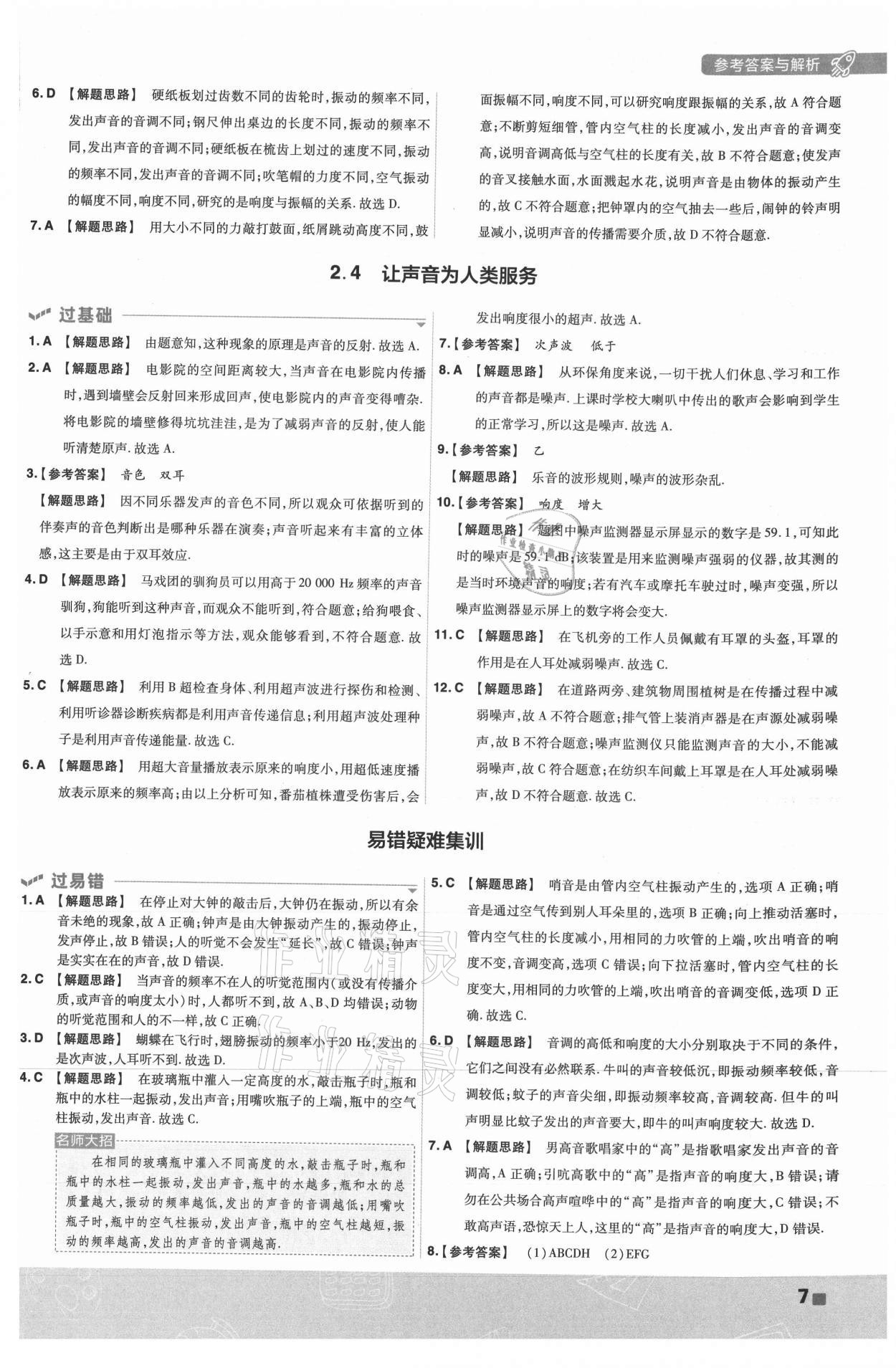 2021年一遍過八年級初中物理上冊滬粵版 第7頁