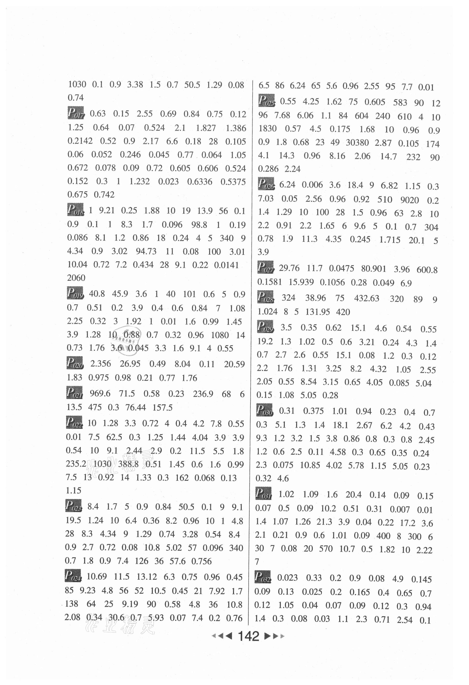 2021年每日10分钟小学数学计算高手五年级上册人教版 第2页