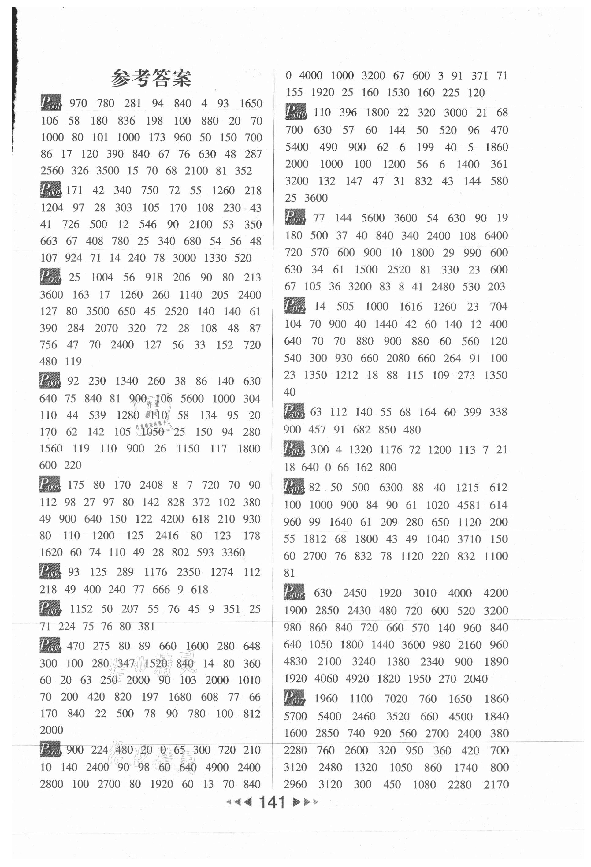 2021年每日10分鐘小學(xué)數(shù)學(xué)計(jì)算高手四年級上冊人教版 第1頁