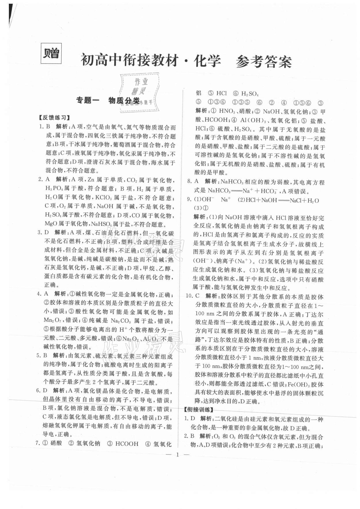 2021年初高中衔接教材化学江苏凤凰美术出版社 第1页