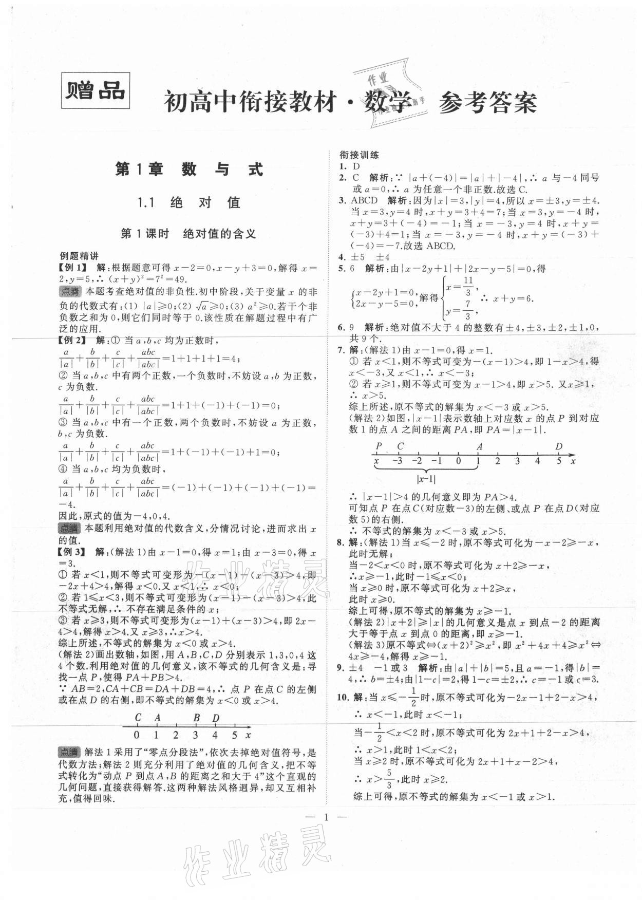 2021年初高中衔接教材数学江苏凤凰美术出版社 第1页