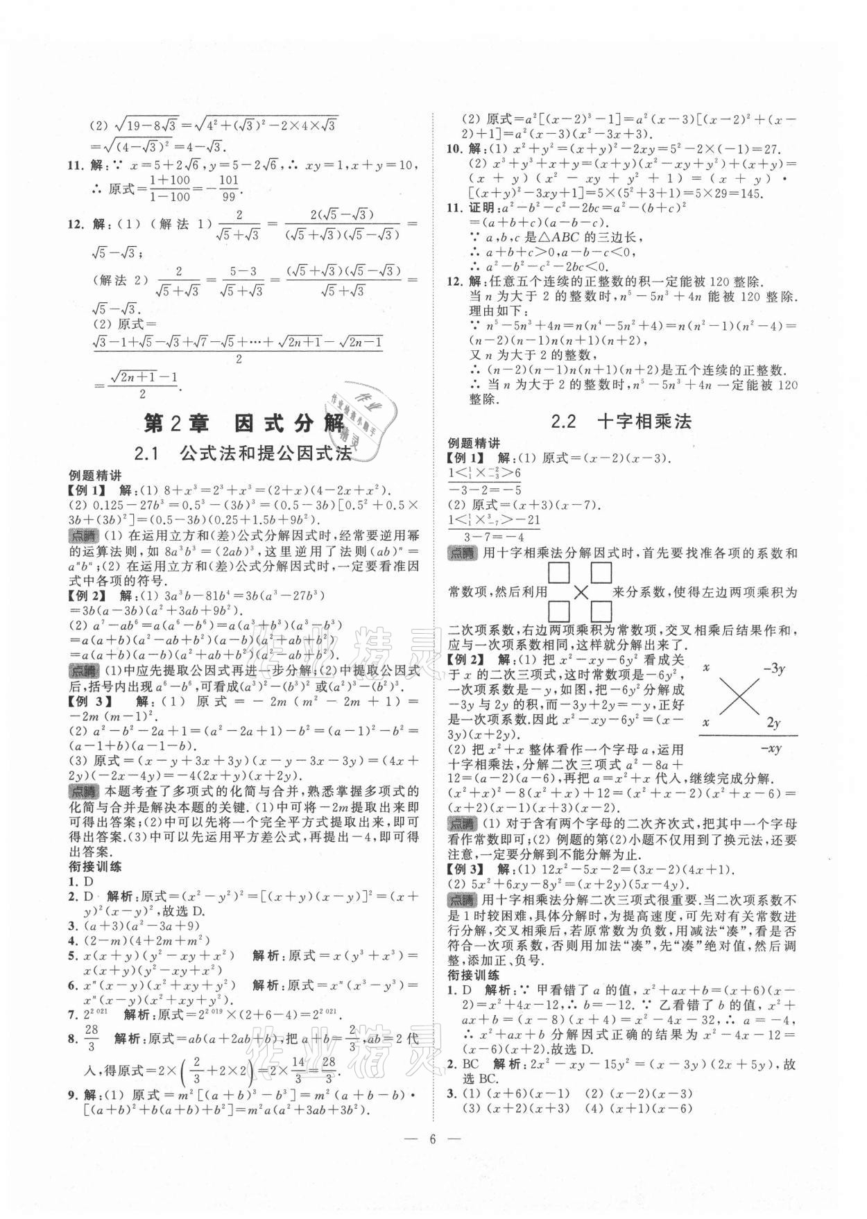 2021年初高中衔接教材数学江苏凤凰美术出版社 第6页