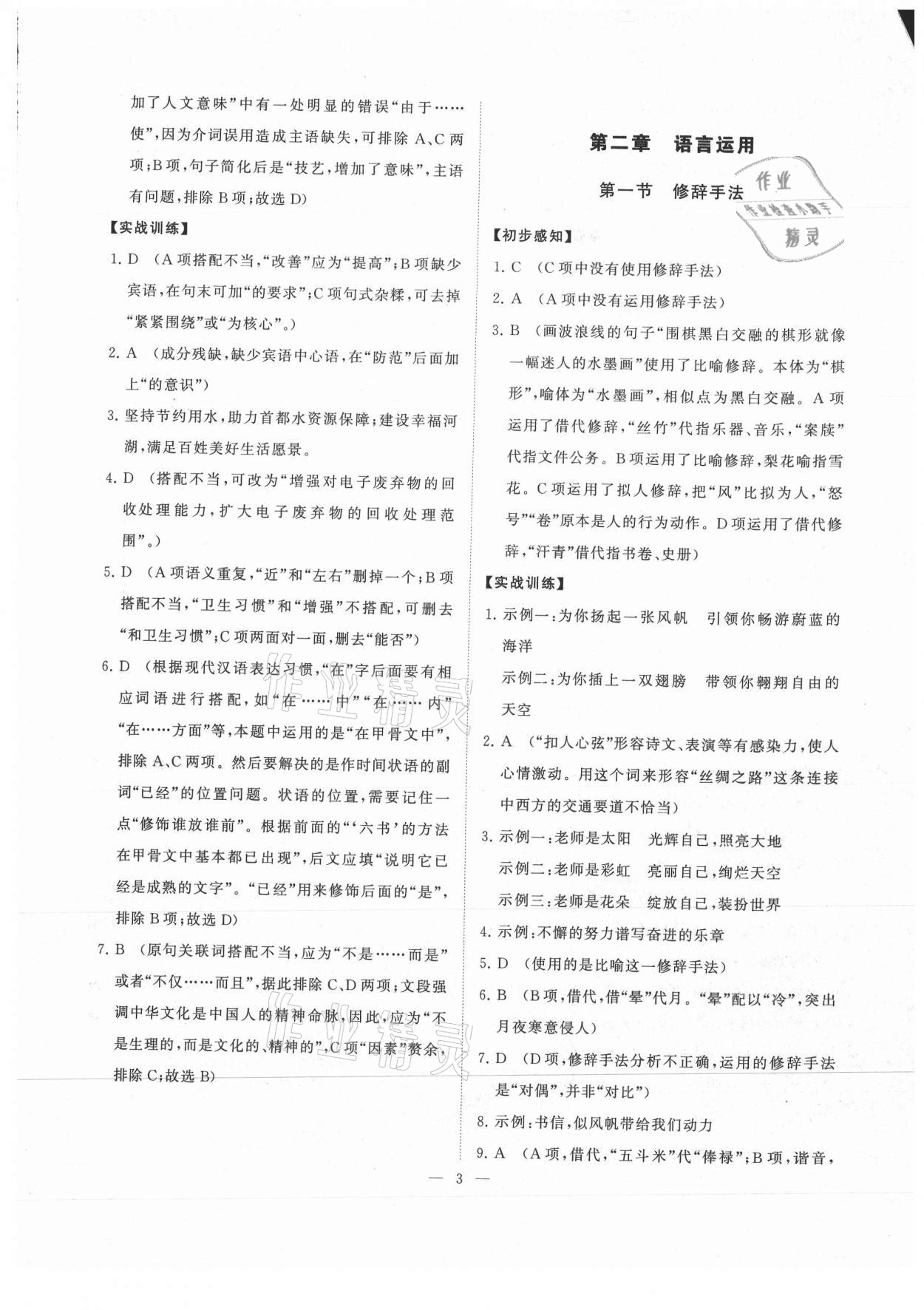 2021年初高中衔接教材语文江苏凤凰美术出版社 第3页