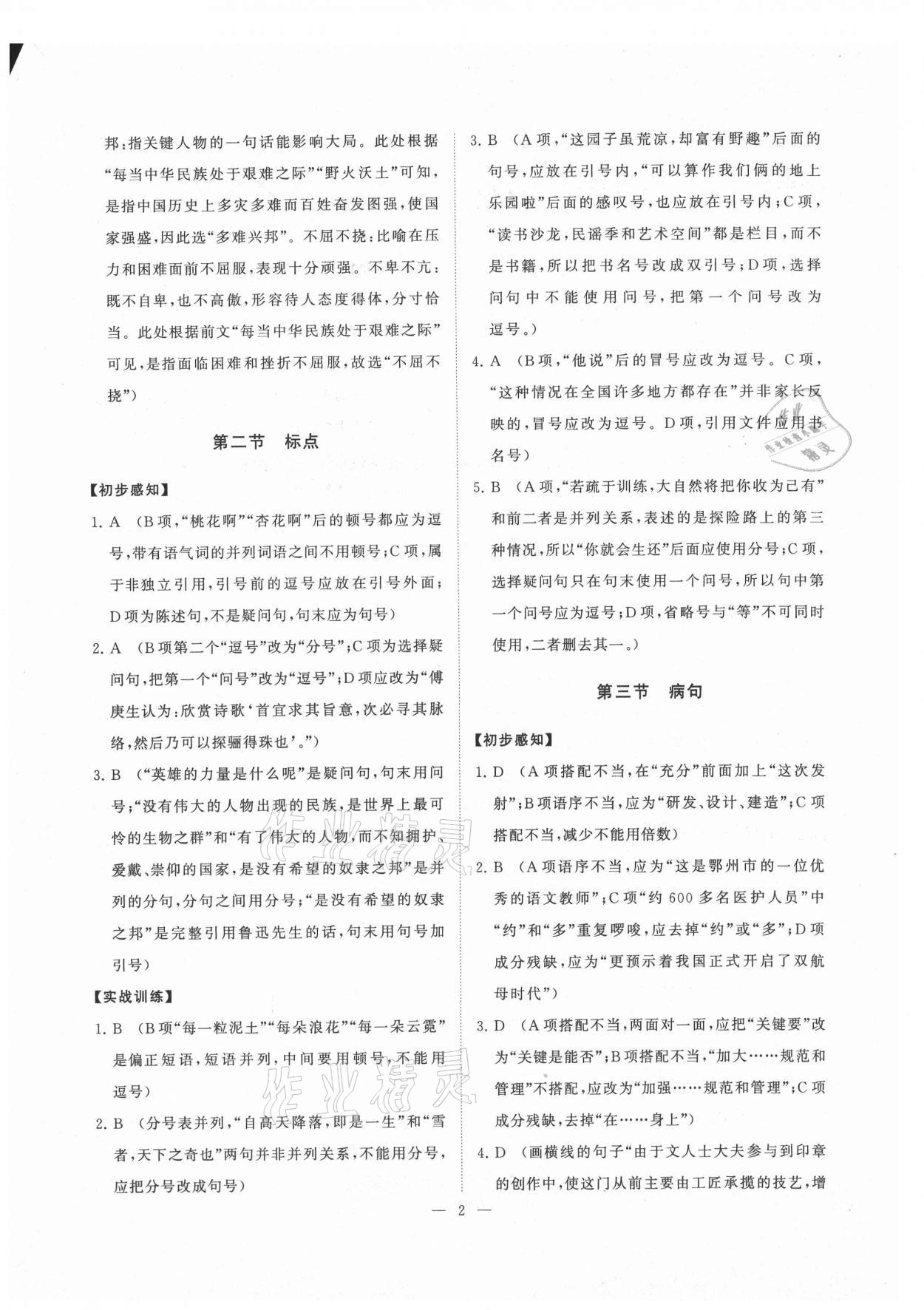 2021年初高中衔接教材语文江苏凤凰美术出版社 第2页